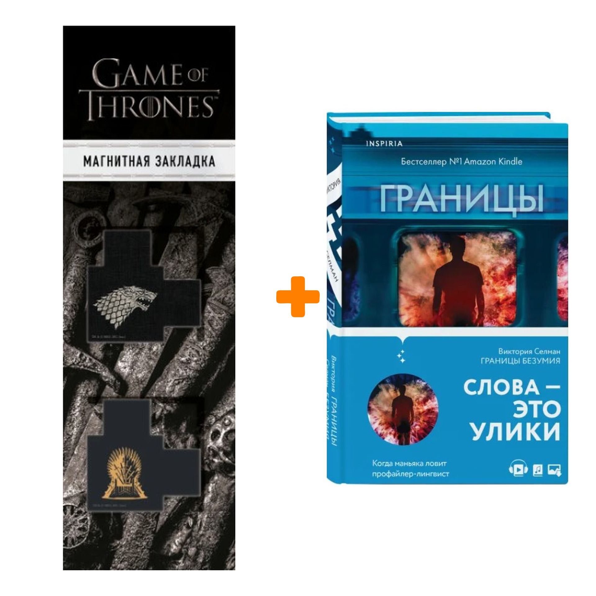 Закладка Game Of Thrones: Трон и Герб Старков - магнитная с вырубкой (2 шт....