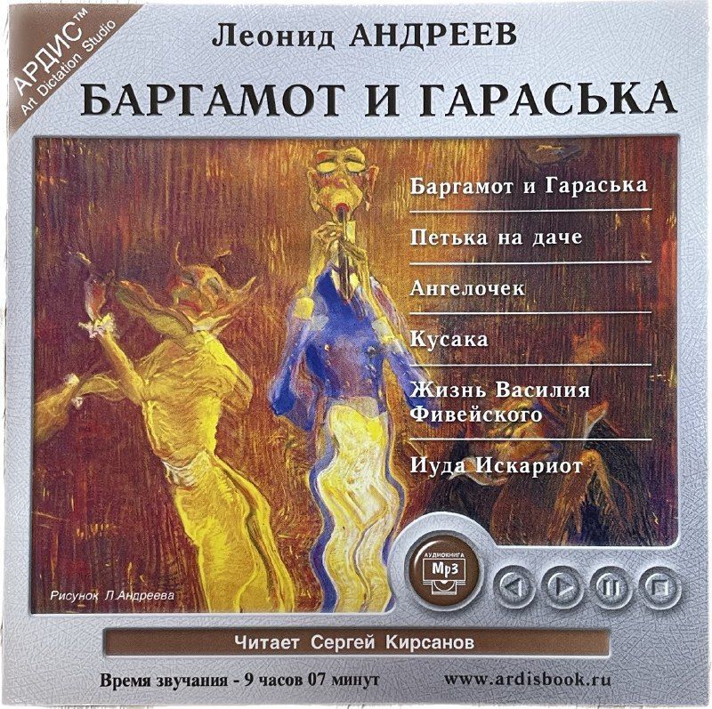 Баргамот и гараська план