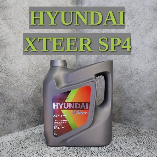 Икс тир масло. 1041017 Hyundai XTEER. Hyundai масло трансмиссионное XTEER ATF sp4 4л (1041017). Hyundai XTEER 1041017 жидкость трансмиссионная. Hyundai XTEER 1041412.