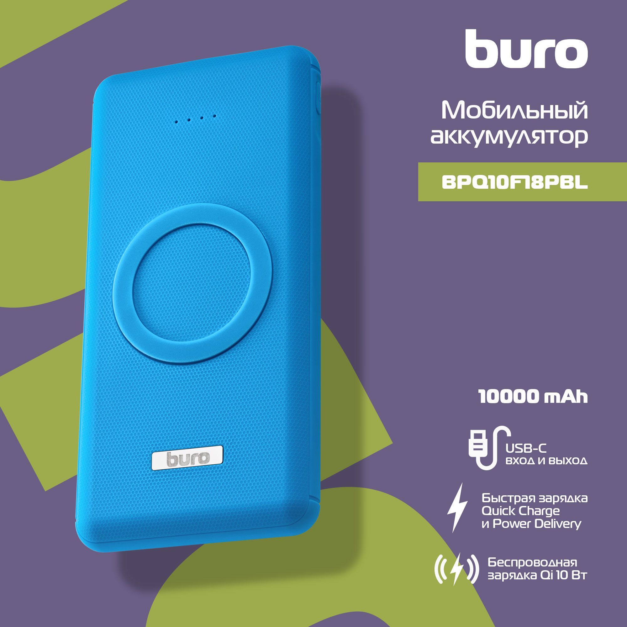 Внешний аккумулятор (Power Bank) Buro BPQ10F - купить по выгодным ценам в  интернет-магазине OZON (603494853)