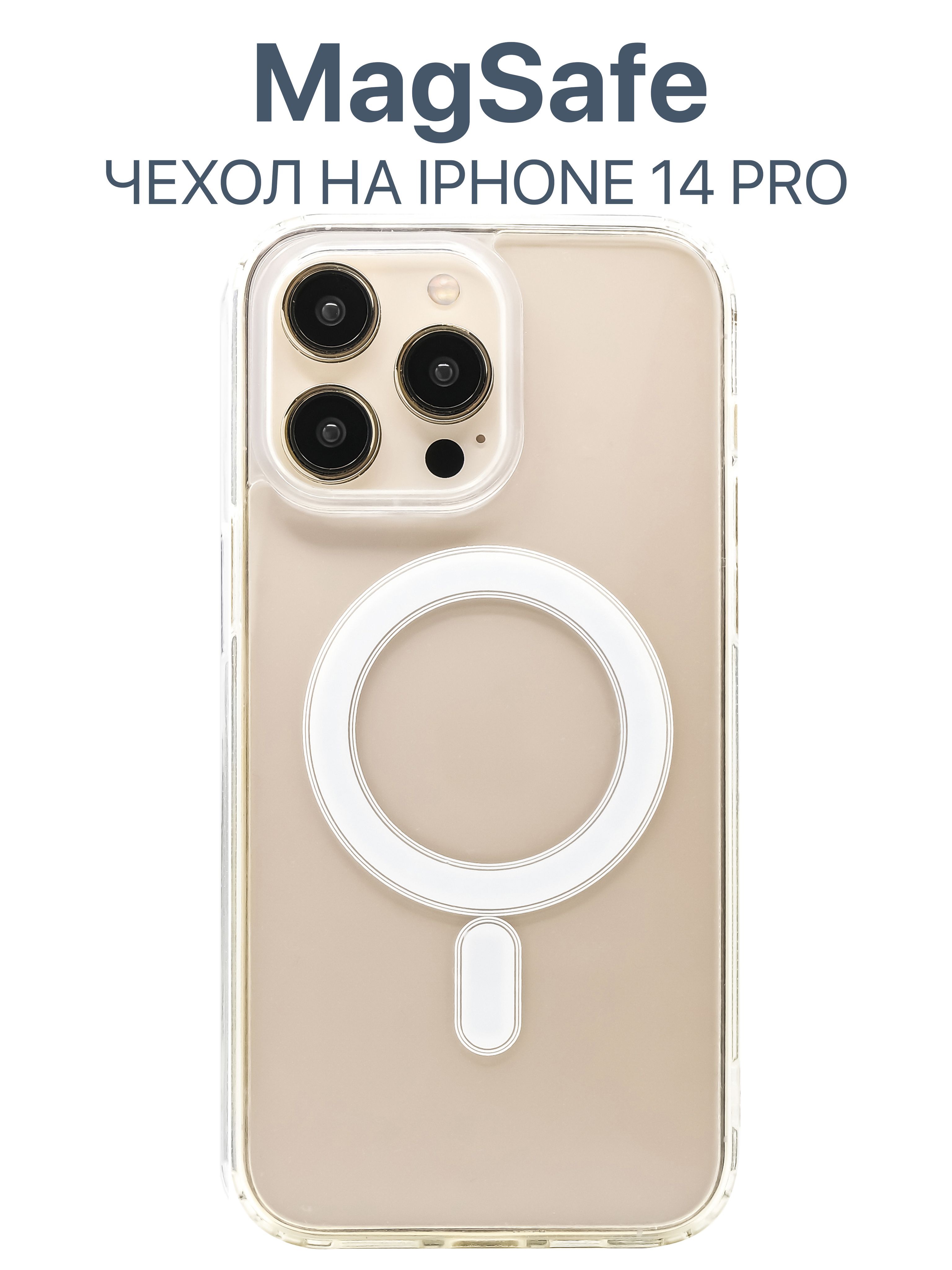 Чехол на айфон 14 про (для iPhone 14 pro) Hiza c функцией MagSafe,  поликарбонат прозрачный плотный силиконовый, с магнитным кольцом магсейф  для беспроводной зарядки с защитой камеры - купить с доставкой по