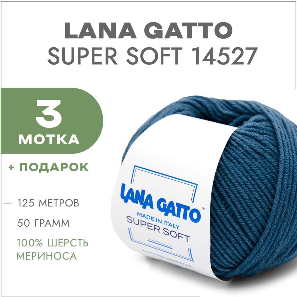 ПряжаLanaGattoSuperSoft14527Пыльныйаквамарин3мотка(МериносЛанаГаттоСуперСофт14527)