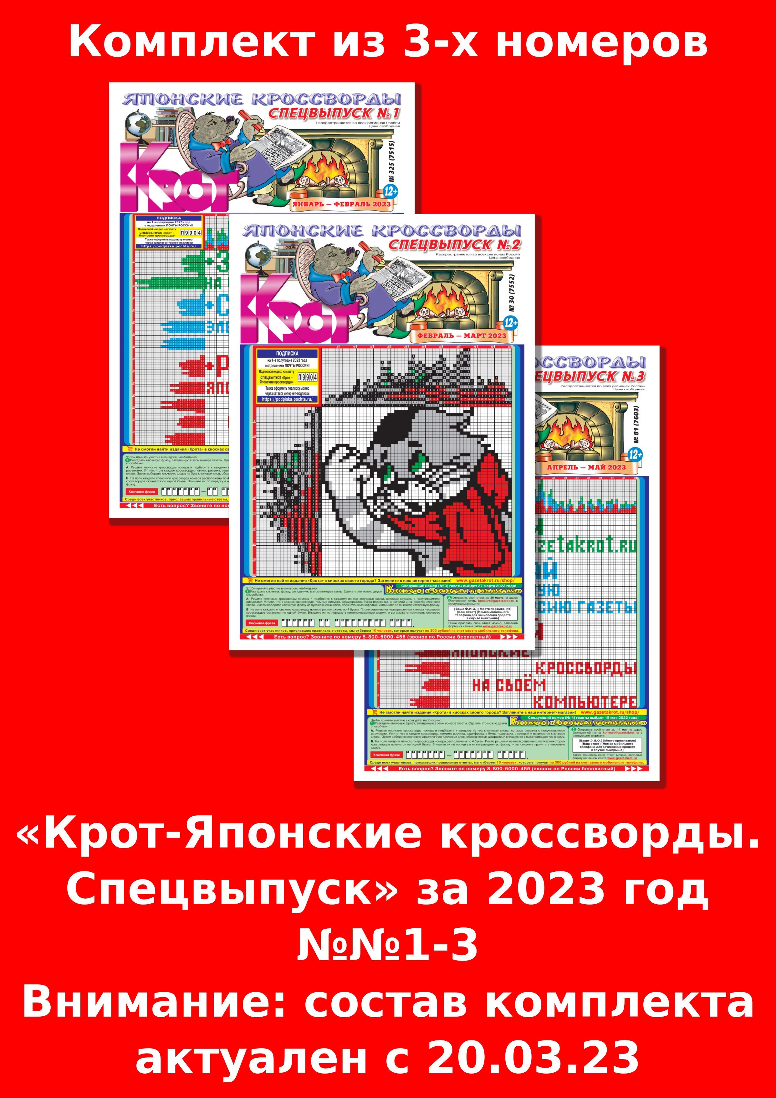 Крот японские кроссворды ответы 2021. Японские кроссворды крот. Крот японские кроссворды ответы 2021. Газета крот японские кроссворды. Крот спецвыпуск ответы на японские.
