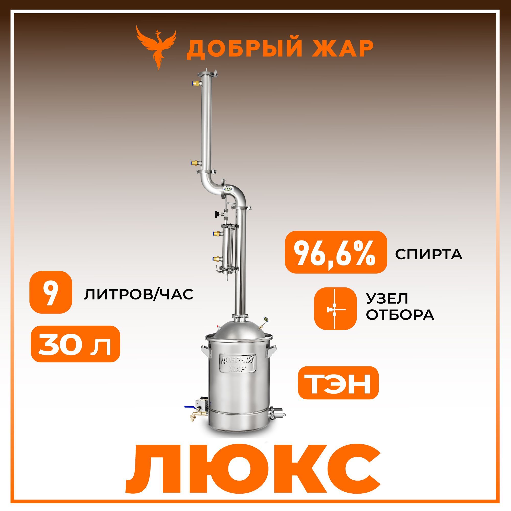 Самогонный аппарат добрый Жар Люкс. Добрый Жар домашний с ТЭН самогонный аппарат. Добрый Жар "Люкс". Купить самогонный аппарат Люкс сталь 8м 3 дюйма. Добрый жар колонны