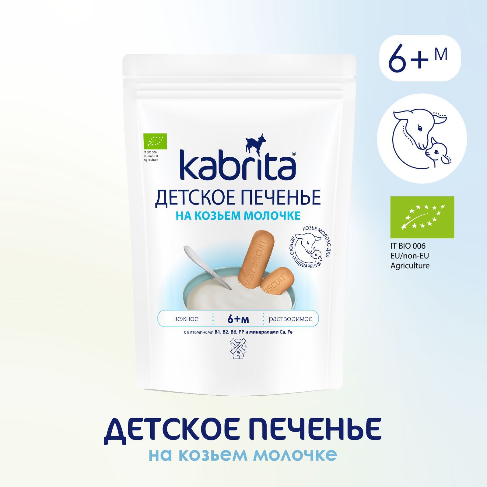 Детское печенье Kabrita на козьем молочке, для детей старше 6 месяцев image