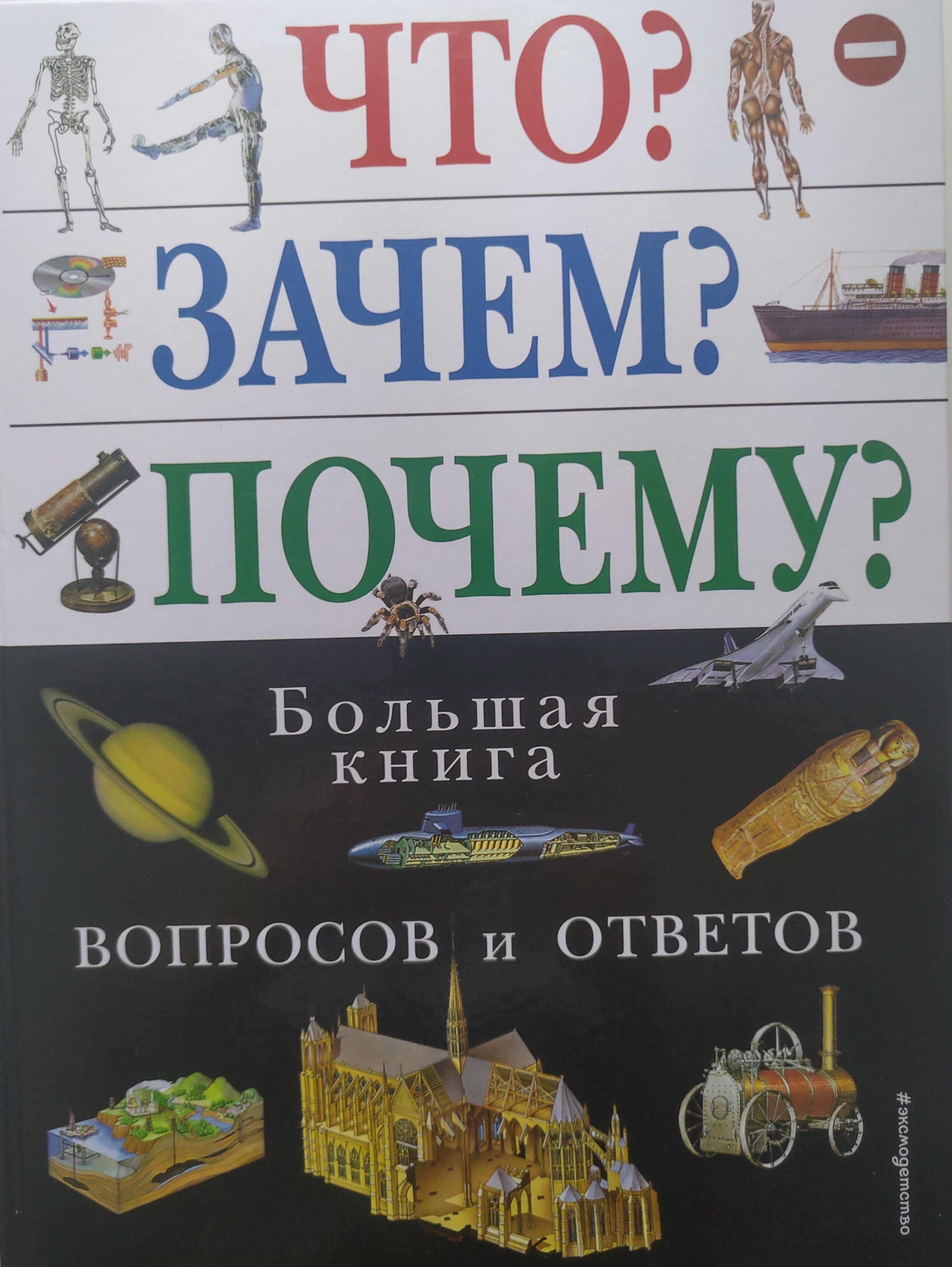 Книга вопросов