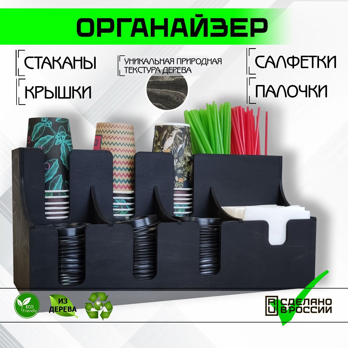 Барный органайзер для стаканчиков, крышек, салфеток, 9 секций, МИК9