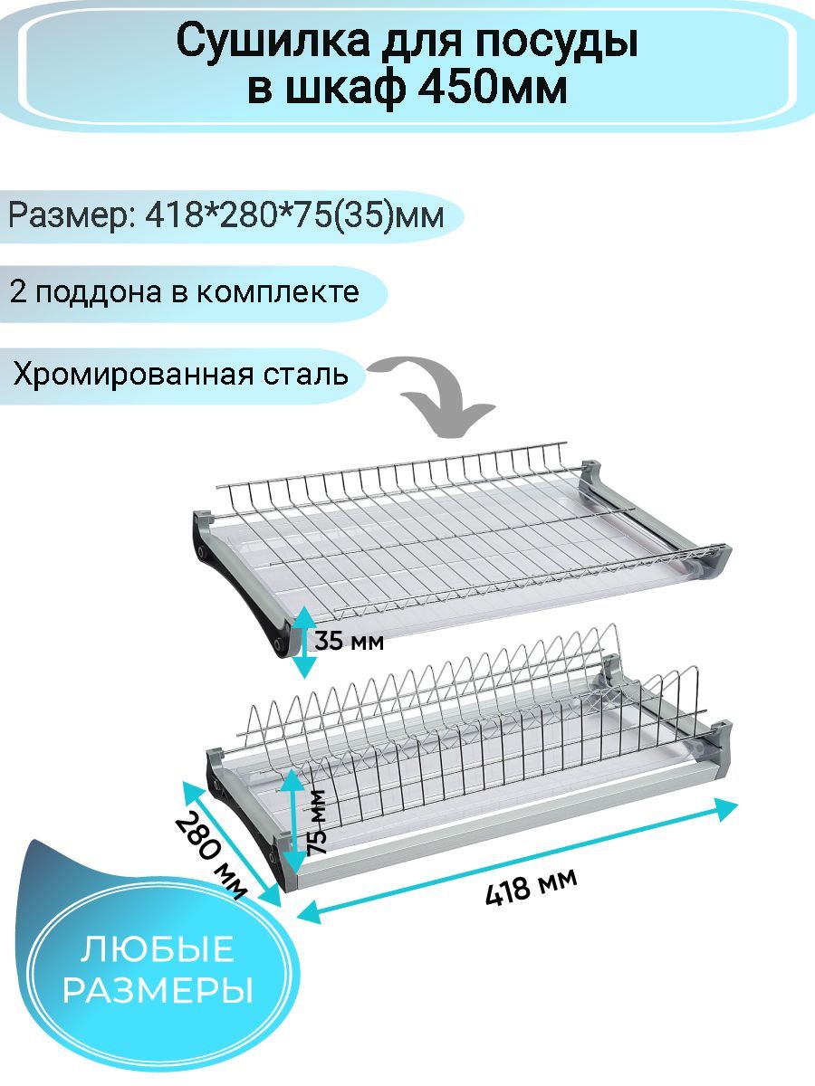 Озон сушилка для посуды в шкаф 50 см