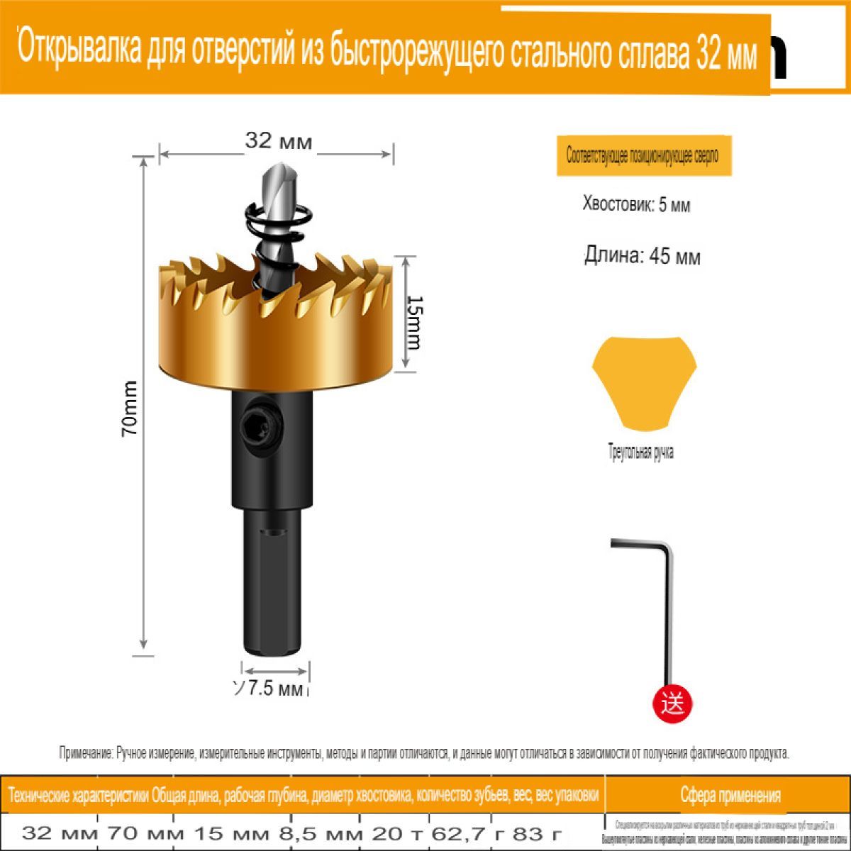 Коронкапометаллу32мм.Коронкасверлильная.HSS