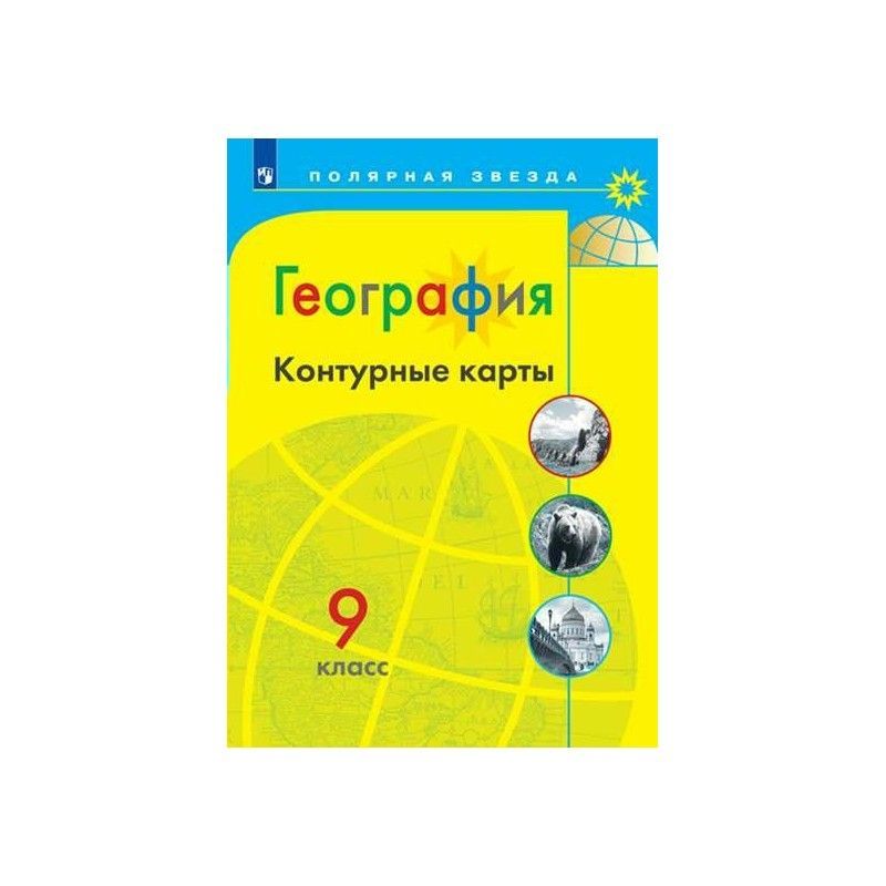 Карта Полярная Звезда 5 Класс Купить