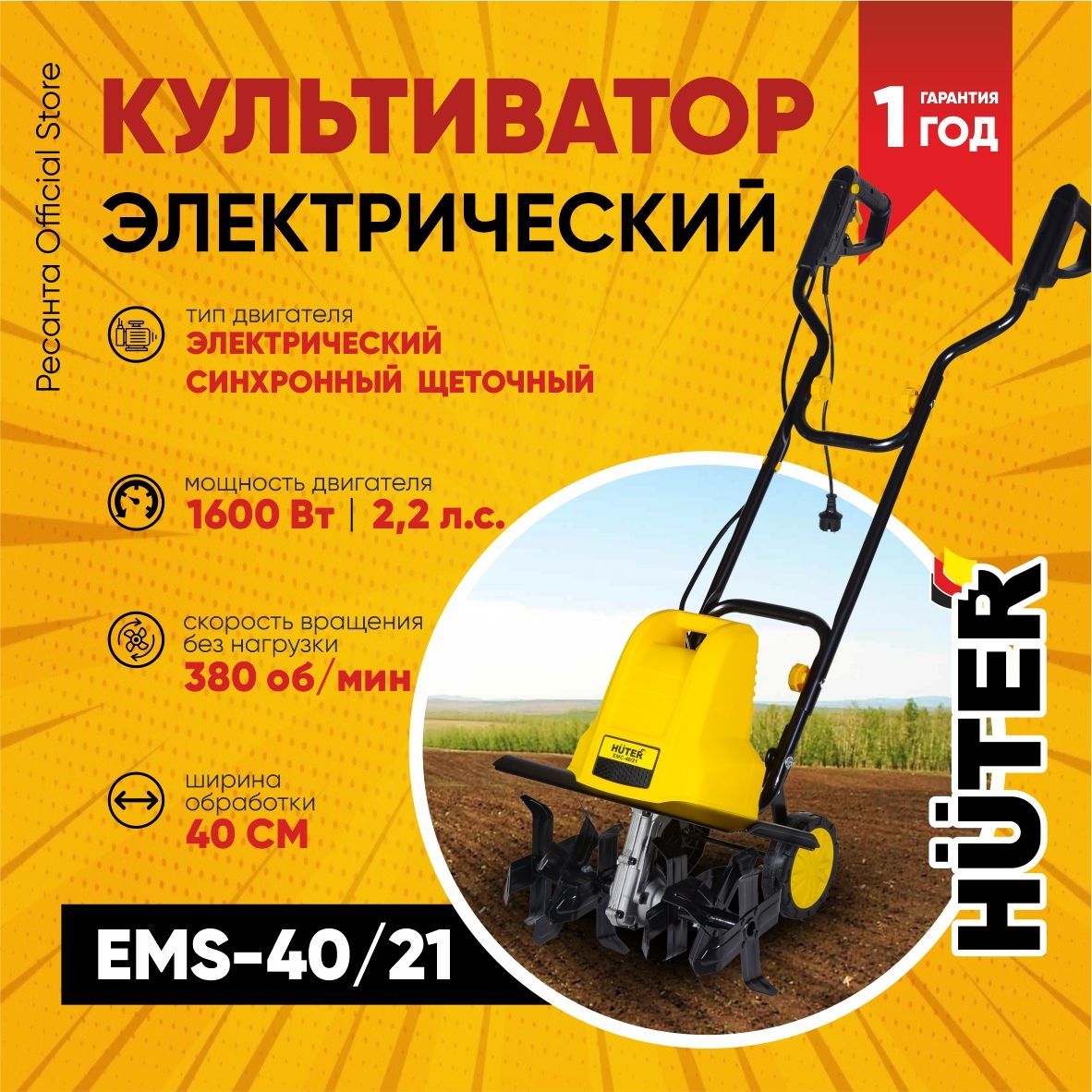 Электрический культиватор EMC-40/21 Huter / рыхлитель земли и почвы /  электро мотоблок для сада и дачи - купить мотоблок по выгодной цене в  интернет-магазине OZON (905933006)