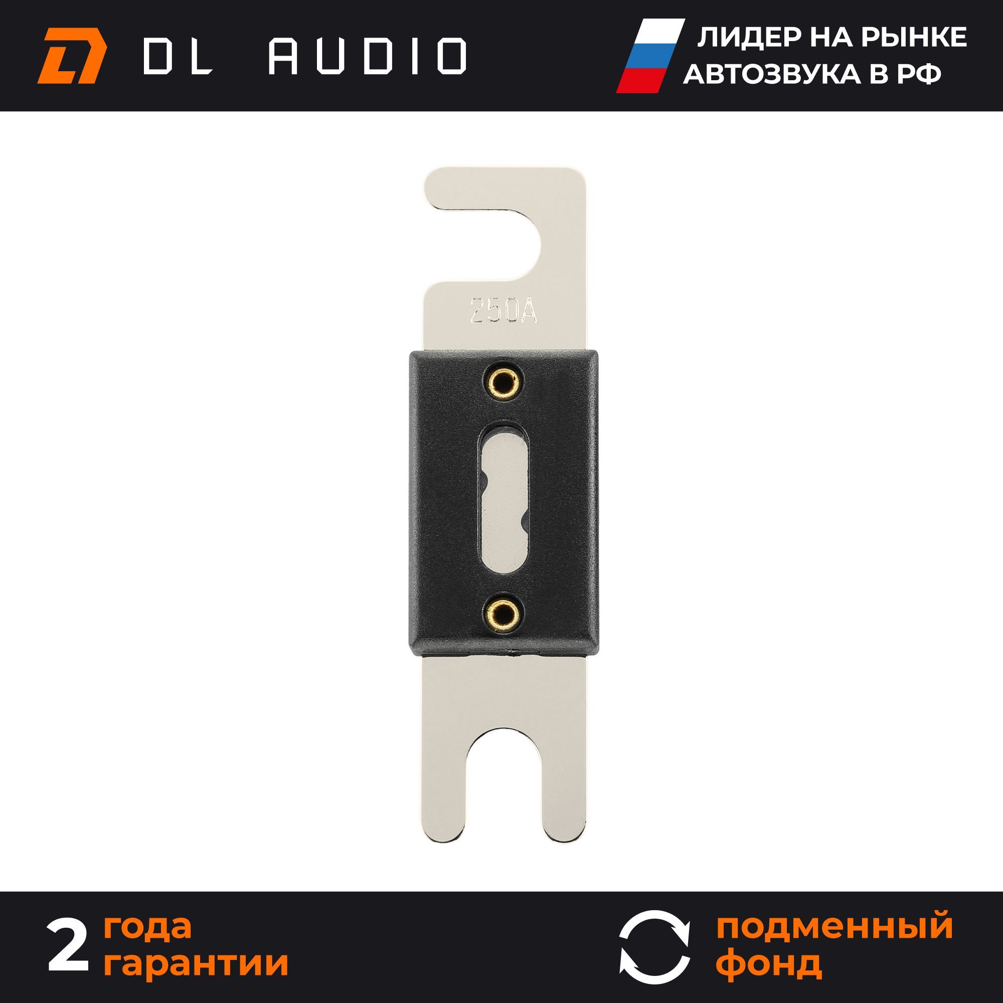 Предохранитель автомобильный для автозвука DL Audio Phoenix ANL Fuse 250A -  купить по низкой цене в интернет-магазине OZON (858645384)