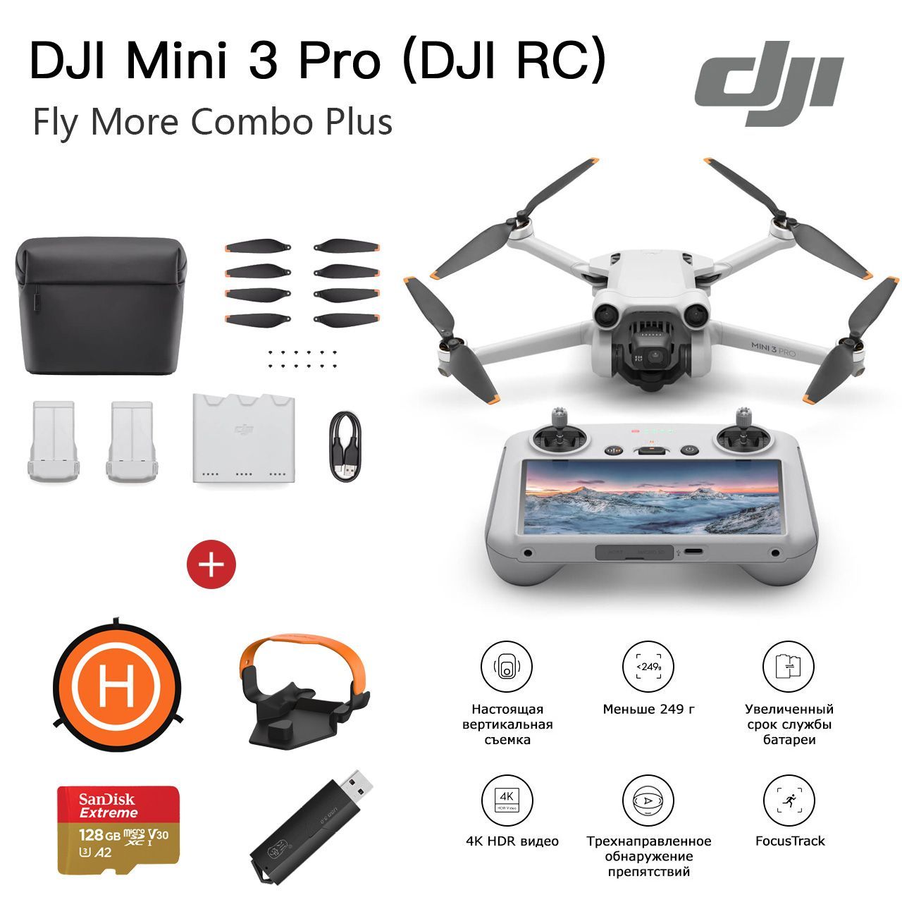 Купить Коптер Dji Mini 3 Pro Rc