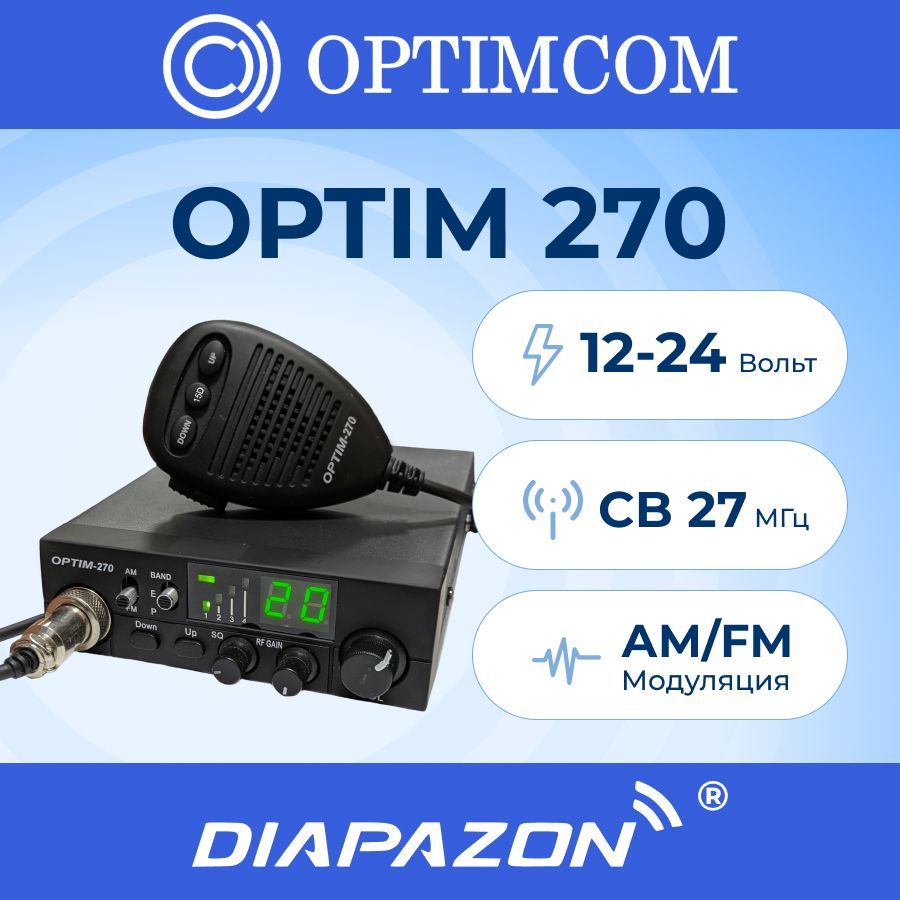Optim 270 – купить рации и радиостанции на OZON по выгодным ценам