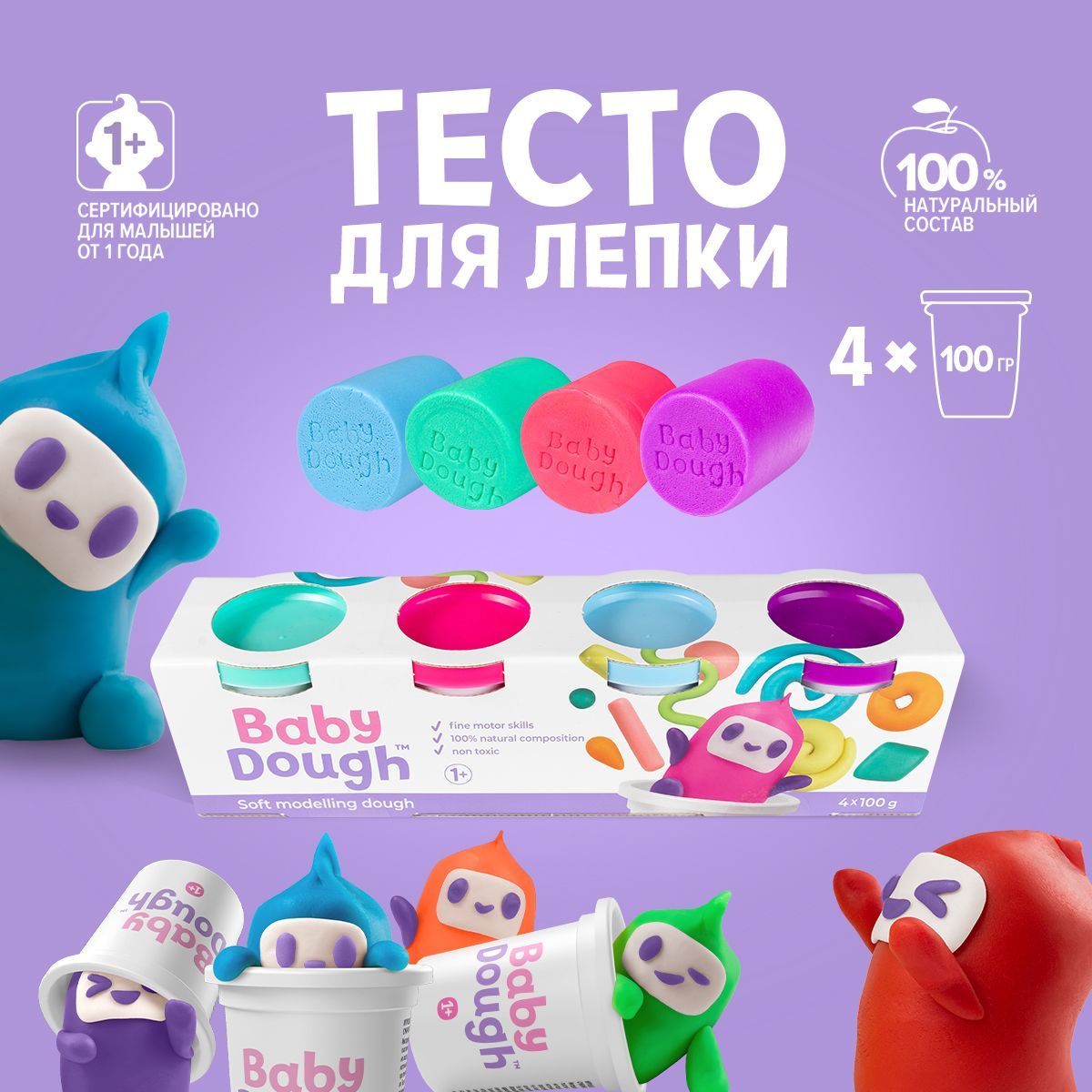 Тесто для лепки BabyDough, набор для лепки 4 цвета (фиолетовый, мятный, розовый, нежно-голубой)