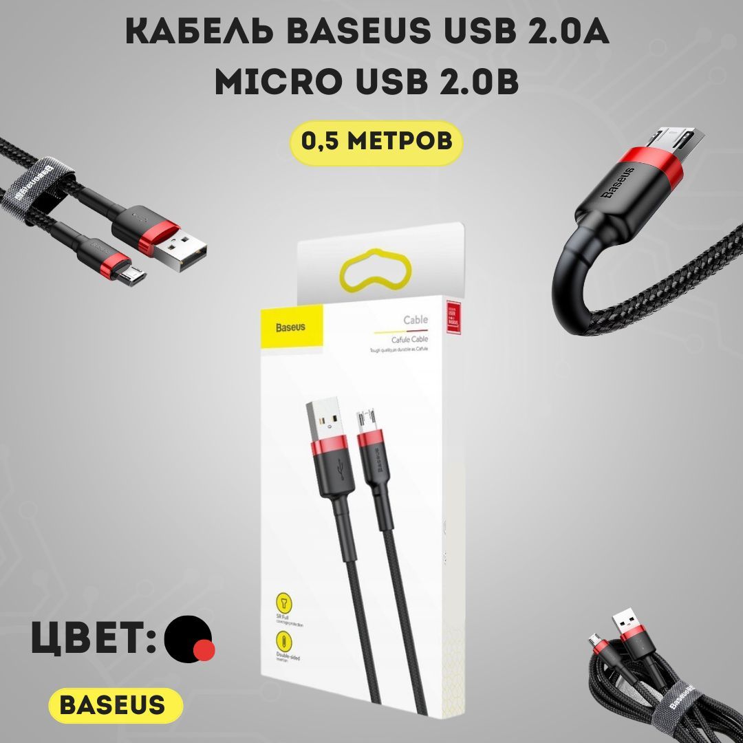 Baseus micro usb кабель. кабель baseus cafule usb - microusb (camklf) 1 м. кабель baseus cafule usb - microusb (camklf) 1 м. Baseus cafule usb to micro usb cable 2. Baseus cafule cable usb for micro 2a 3m gray+black.