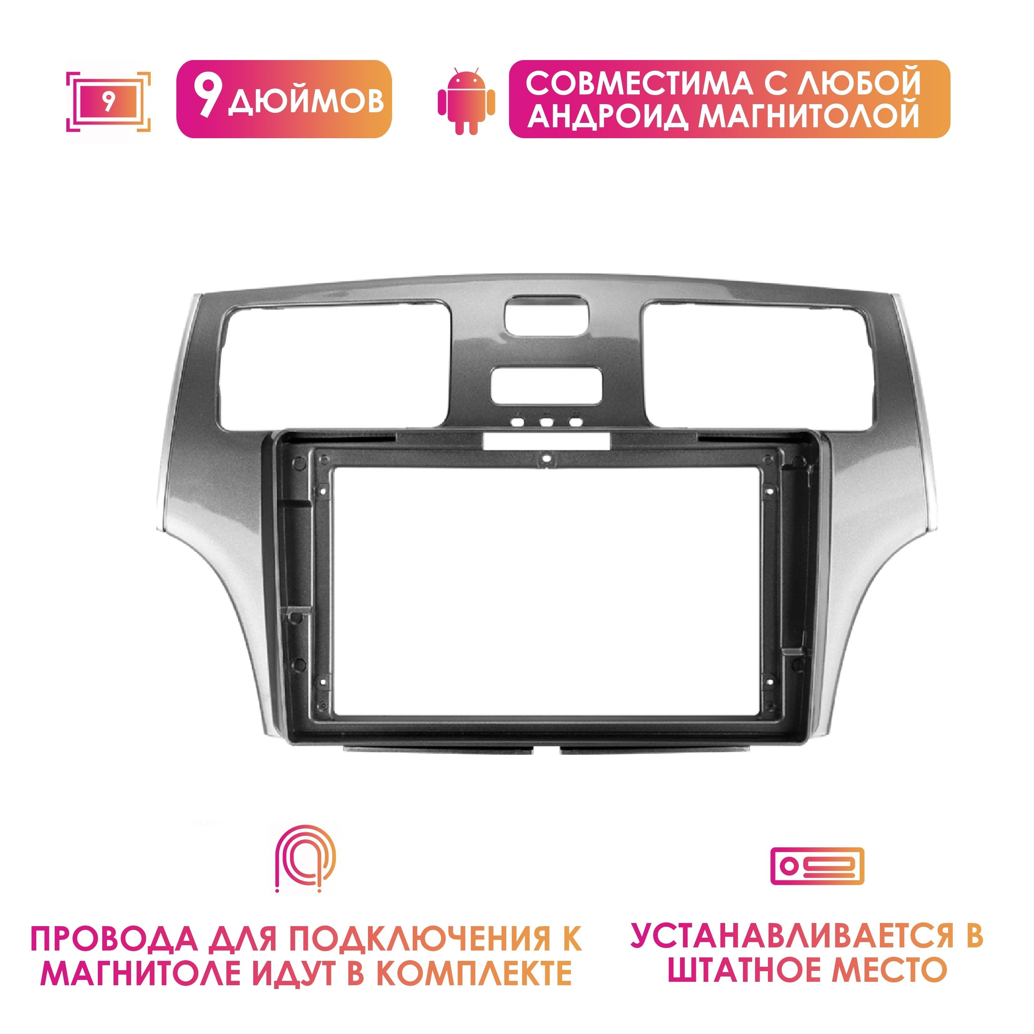 Рамки lexus. Переходная рамка Лексус 330. Переходная рамка Lexus RX.