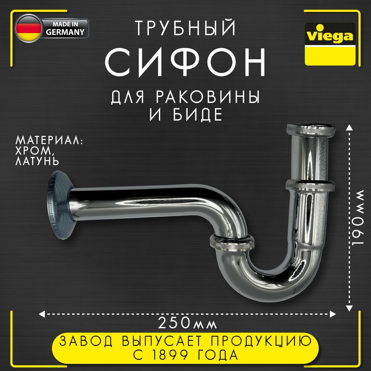 СифонтрубныйViega5611,арт.305611,латунь,хром,11/4"х32мм