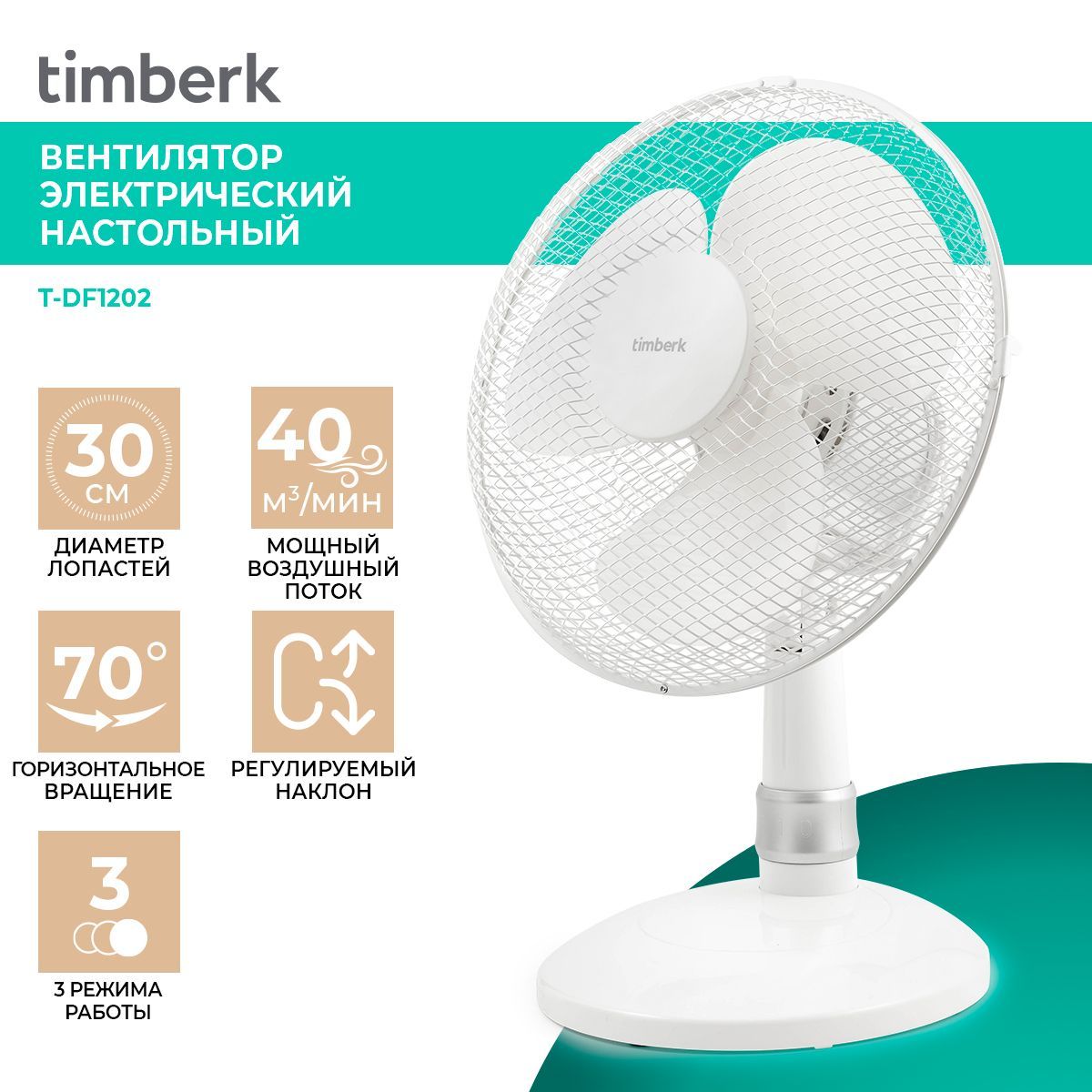 Timberk Настольный вентилятор T-DF1202, 12 дюйм, белый