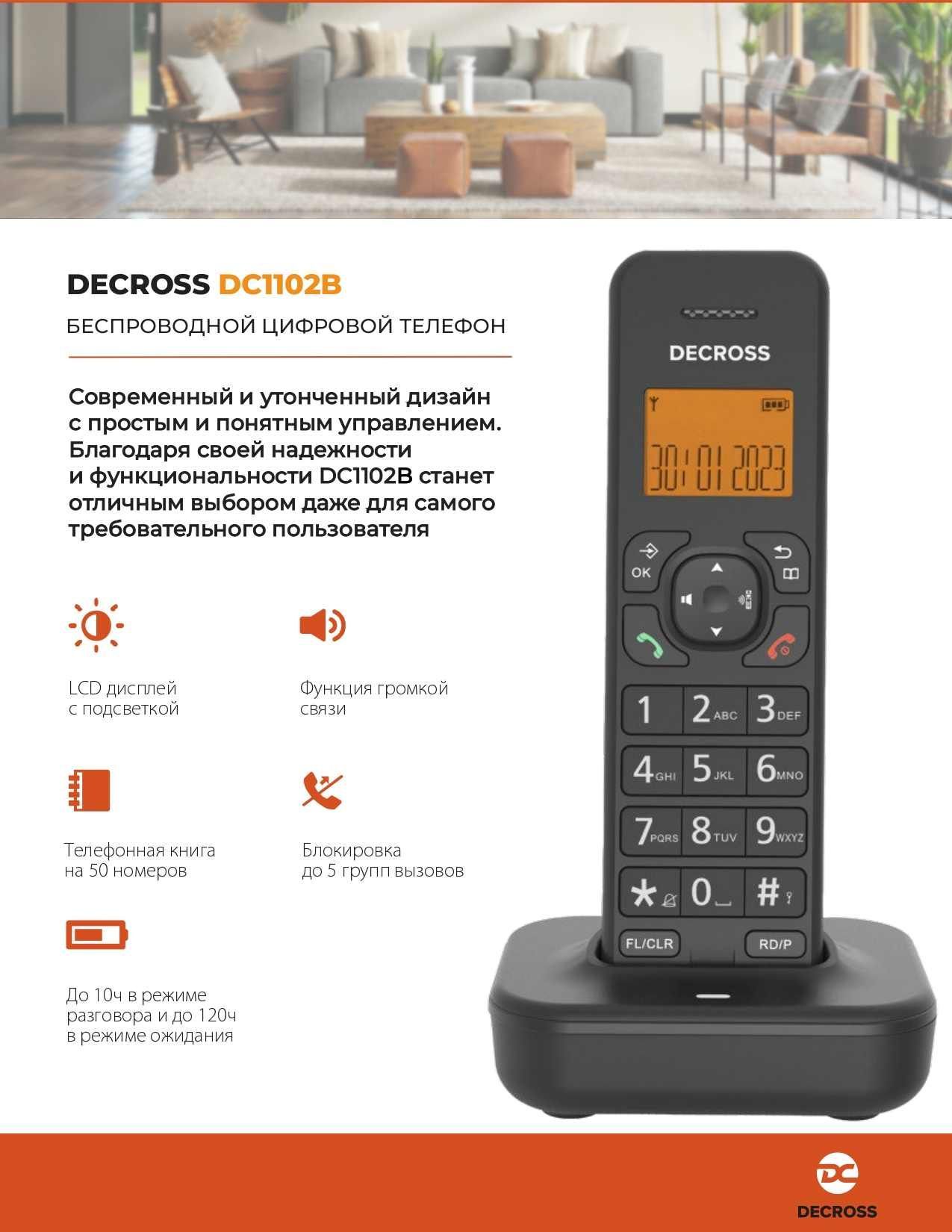 Радиотелефон DECT DECROSS DC1102B - купить с доставкой по выгодным ценам в  интернет-магазине OZON (910092781)