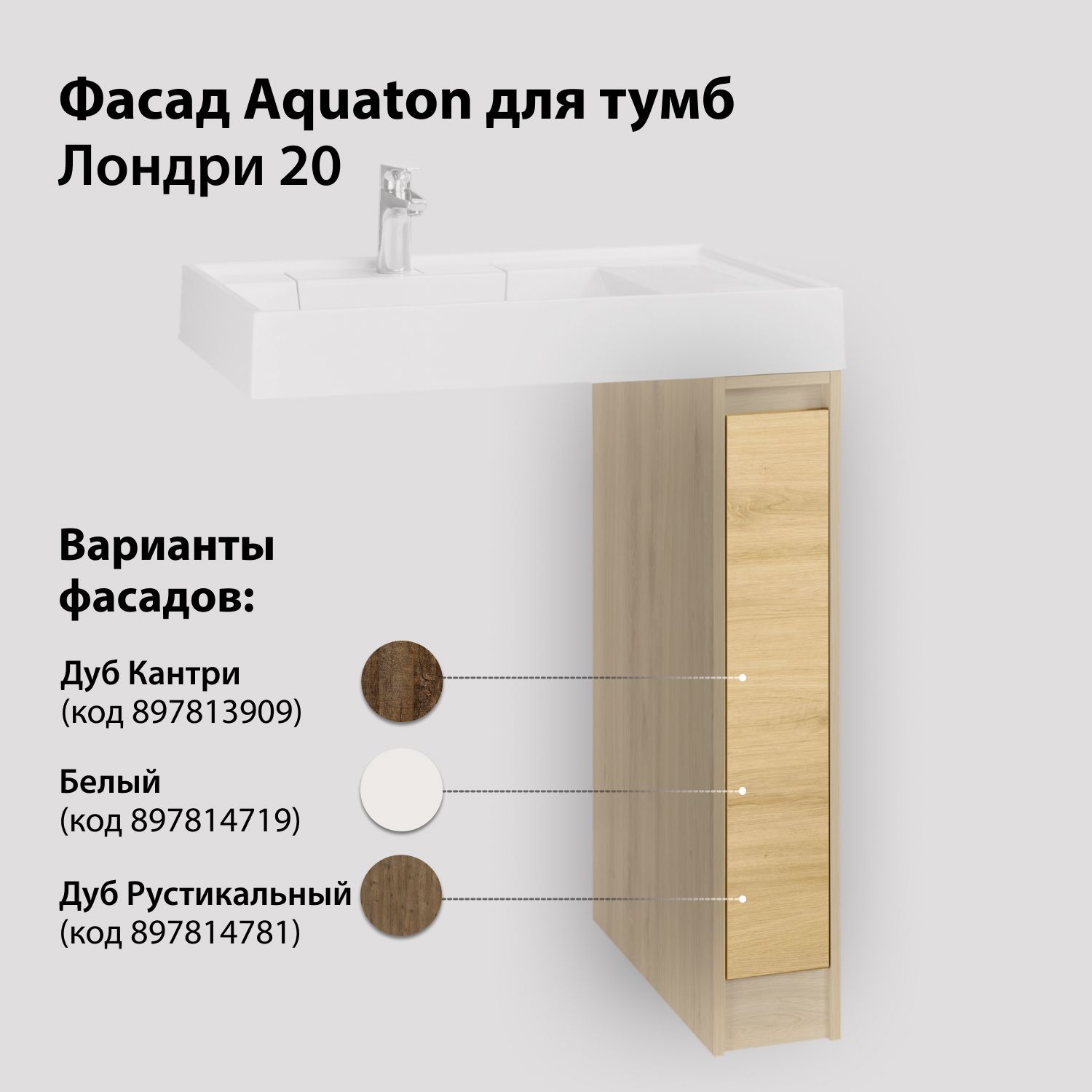 Тумба лондри акватон. Акватон Лондри 60 1a235901lh010. Лондри шкаф под стир. Машинку 1a260503lh010