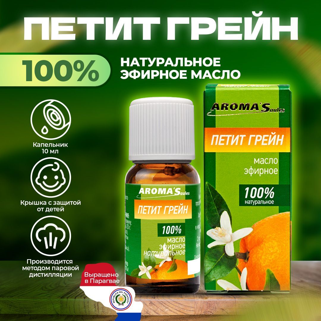 AROMA'Saules Эфирное масло Петит грейн натуральное