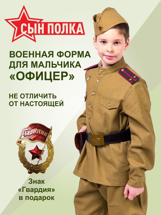 Военная форма набор СОЛДАТ без брюк для мальчика, возраст: 5-7 лет, рост: 122-134 см.