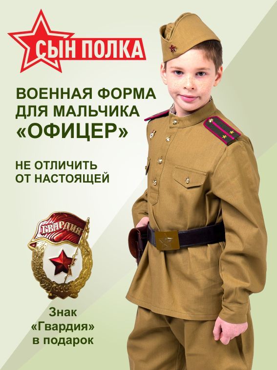 Военный костюм для мальчика