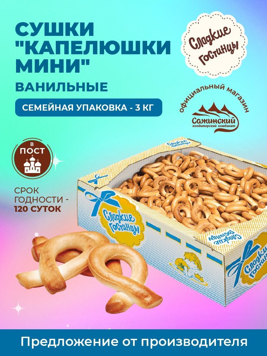 Сушки 