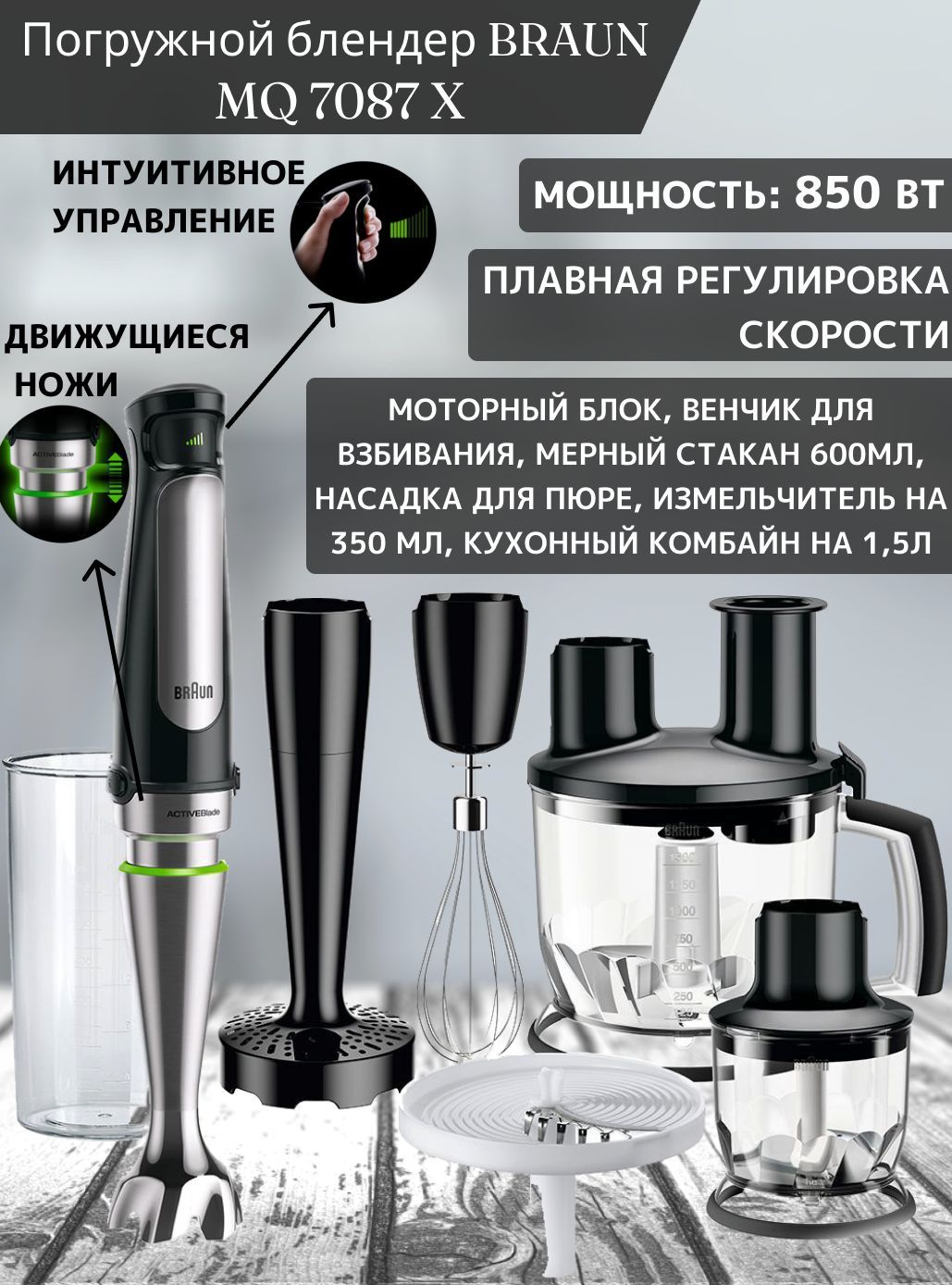 Блендеры Braun Multiquick 9 Купить