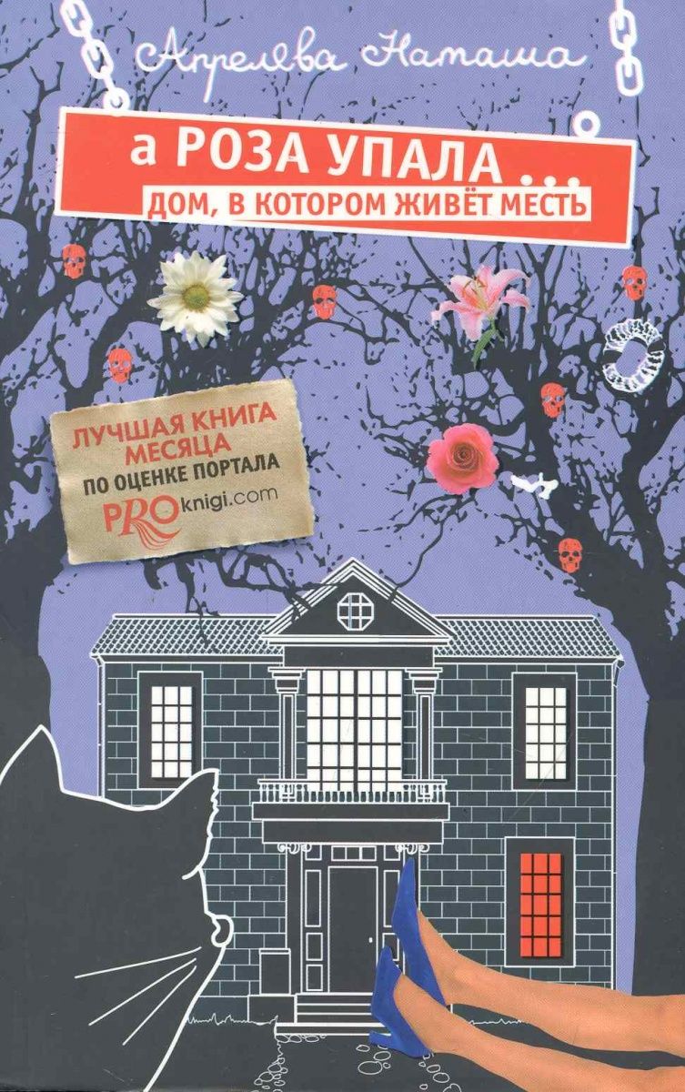 Дом в котором я живу как. Дом, в котором.... дом в котором книга. дом в котором я живу. дом в котором я живу книга.