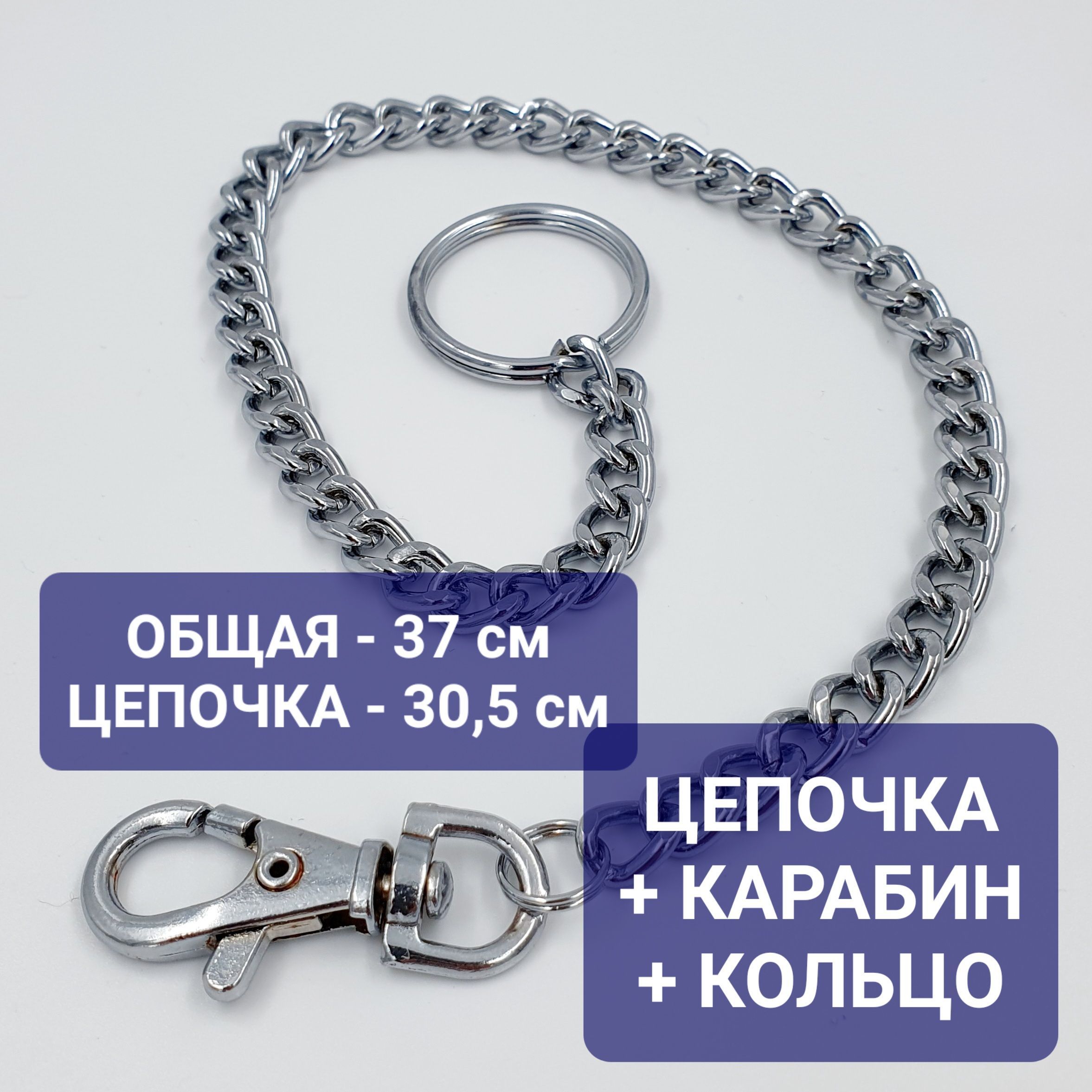 Цепочка с...