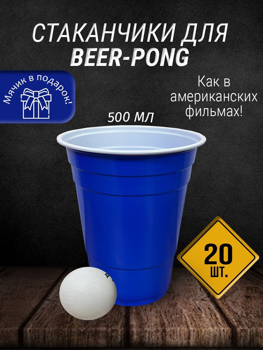 Стакан одноразовый PARTY CUPS - купить по выгодной цене в интернет-магазине  OZON (724850412)