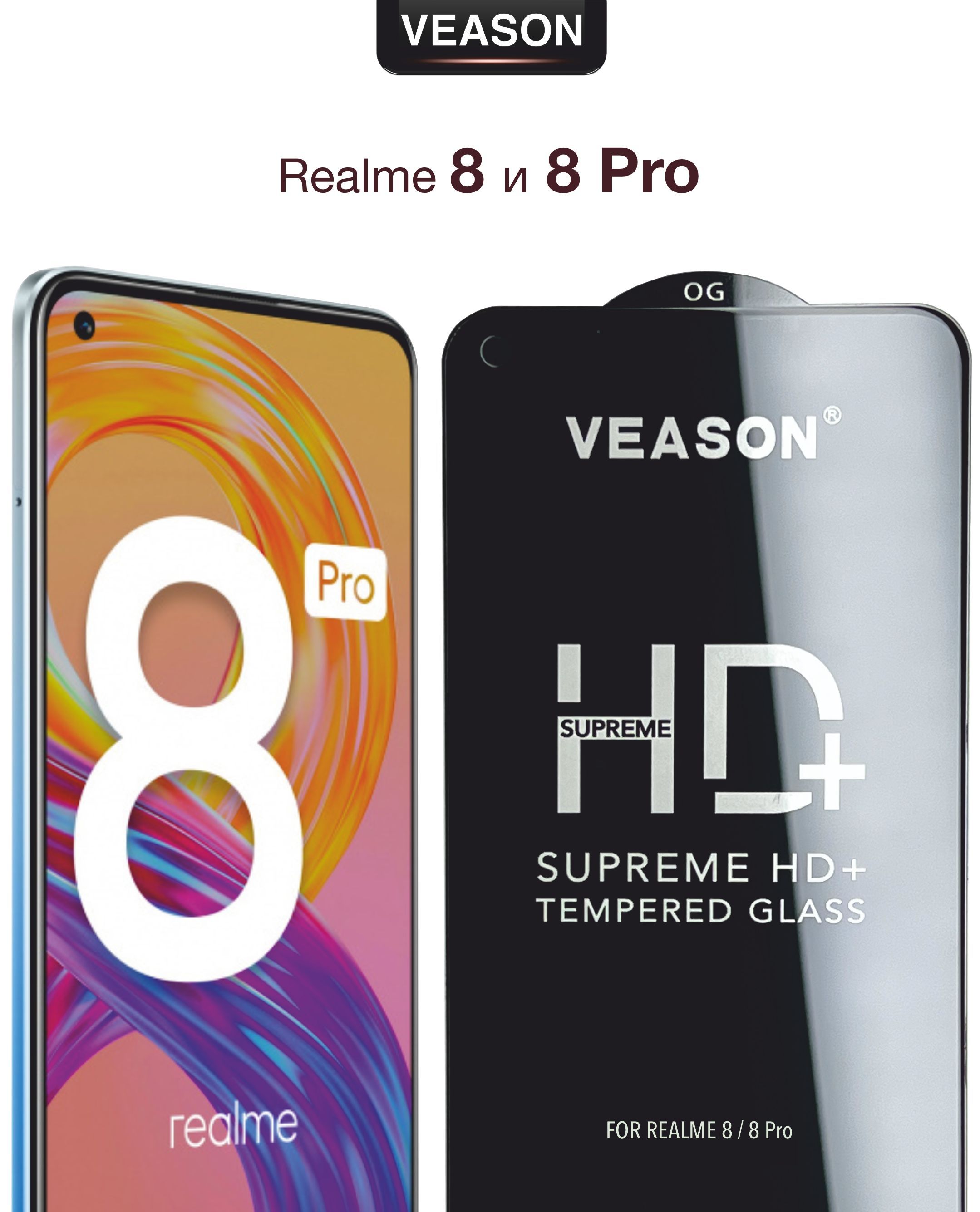 Защитное стекло VEASON для Realme 8 и Realme 8 Pro / 6.4 дюйма (с  олеофобным покрытием на реалми 8 и реалми 8 про)