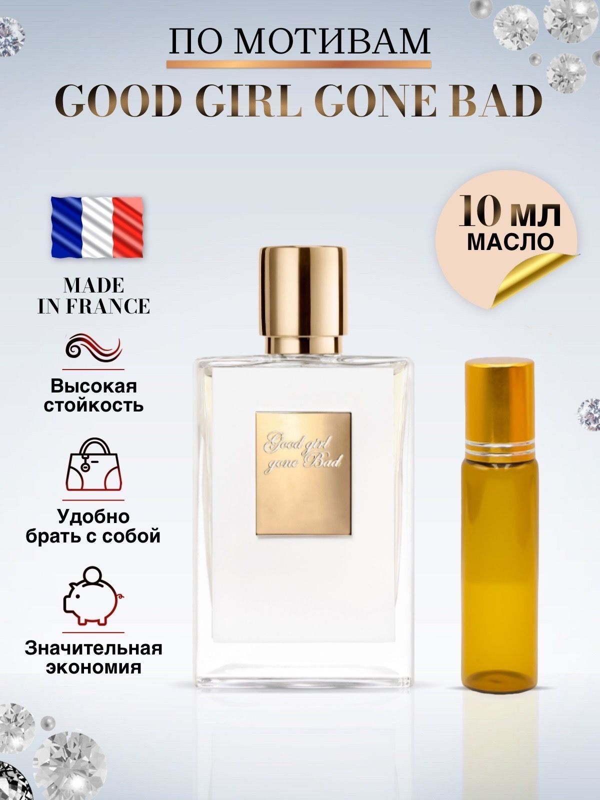 Килиан Good Girl Gone Bad Масляные духи Килиан 10 мл - купить с доставкой  по выгодным ценам в интернет-магазине OZON (915285149)