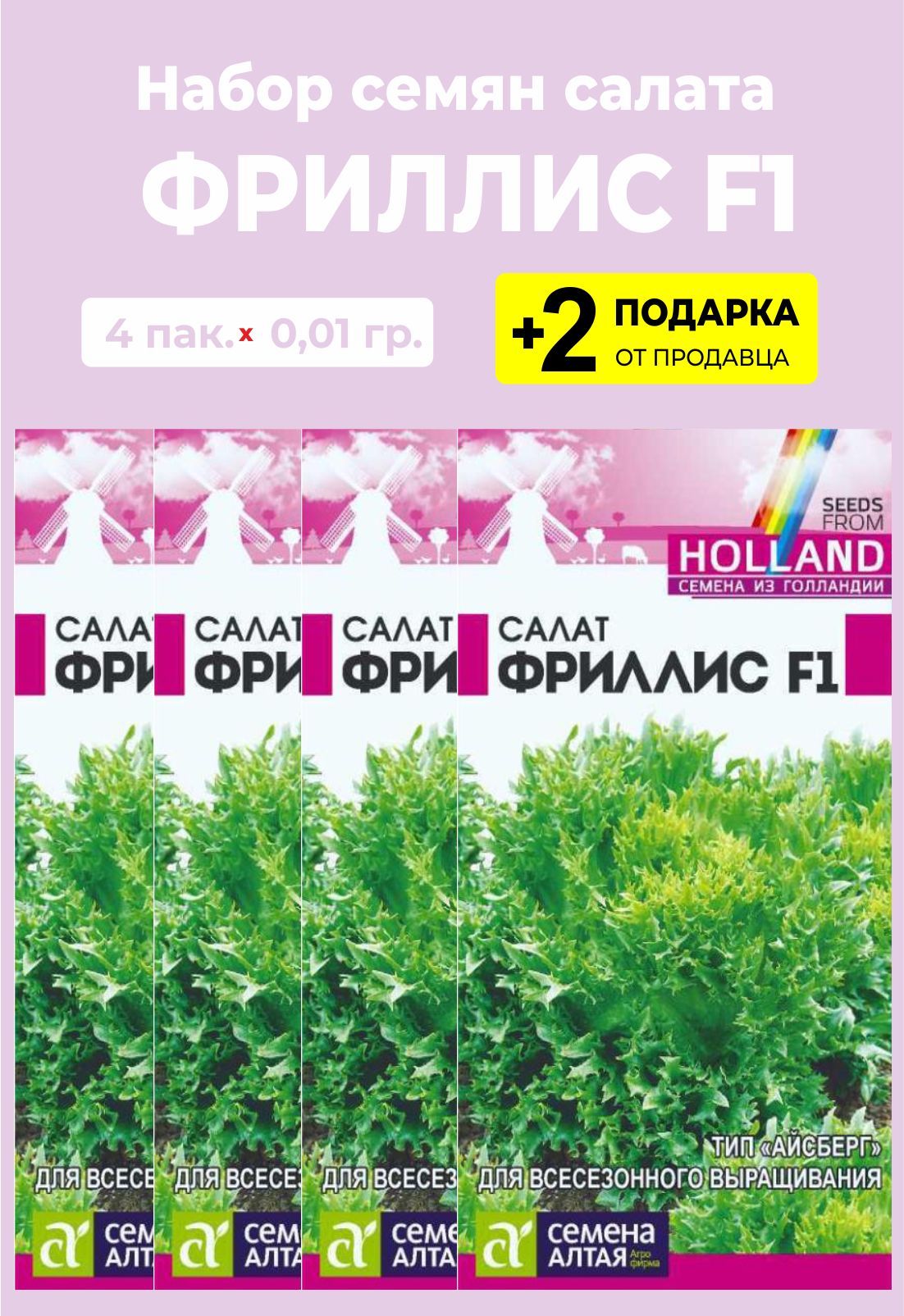 Семена Фриллис Купить В Петрозаводске