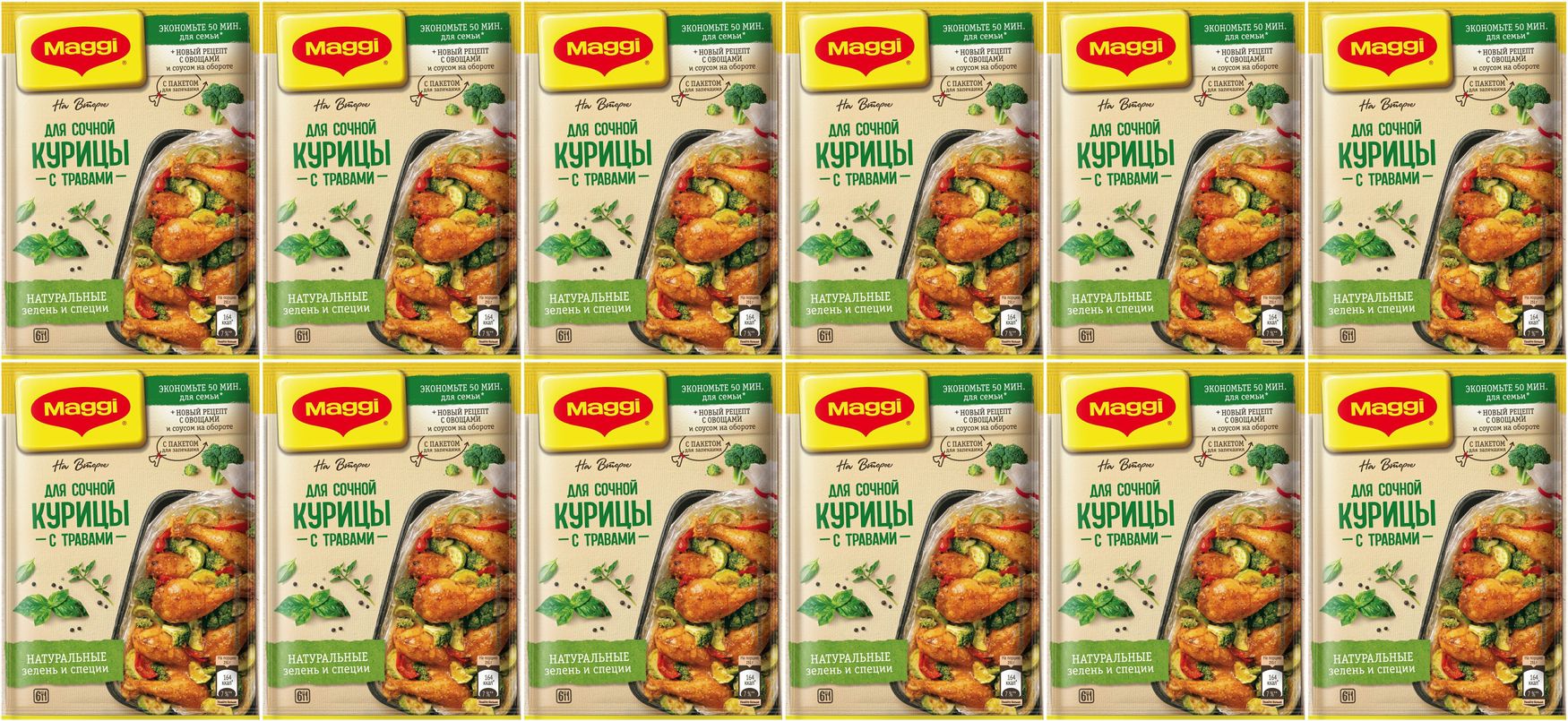 Приправа Maggi На второе для для сочной курицы с травами, комплект: 12  упаковок по 30 г