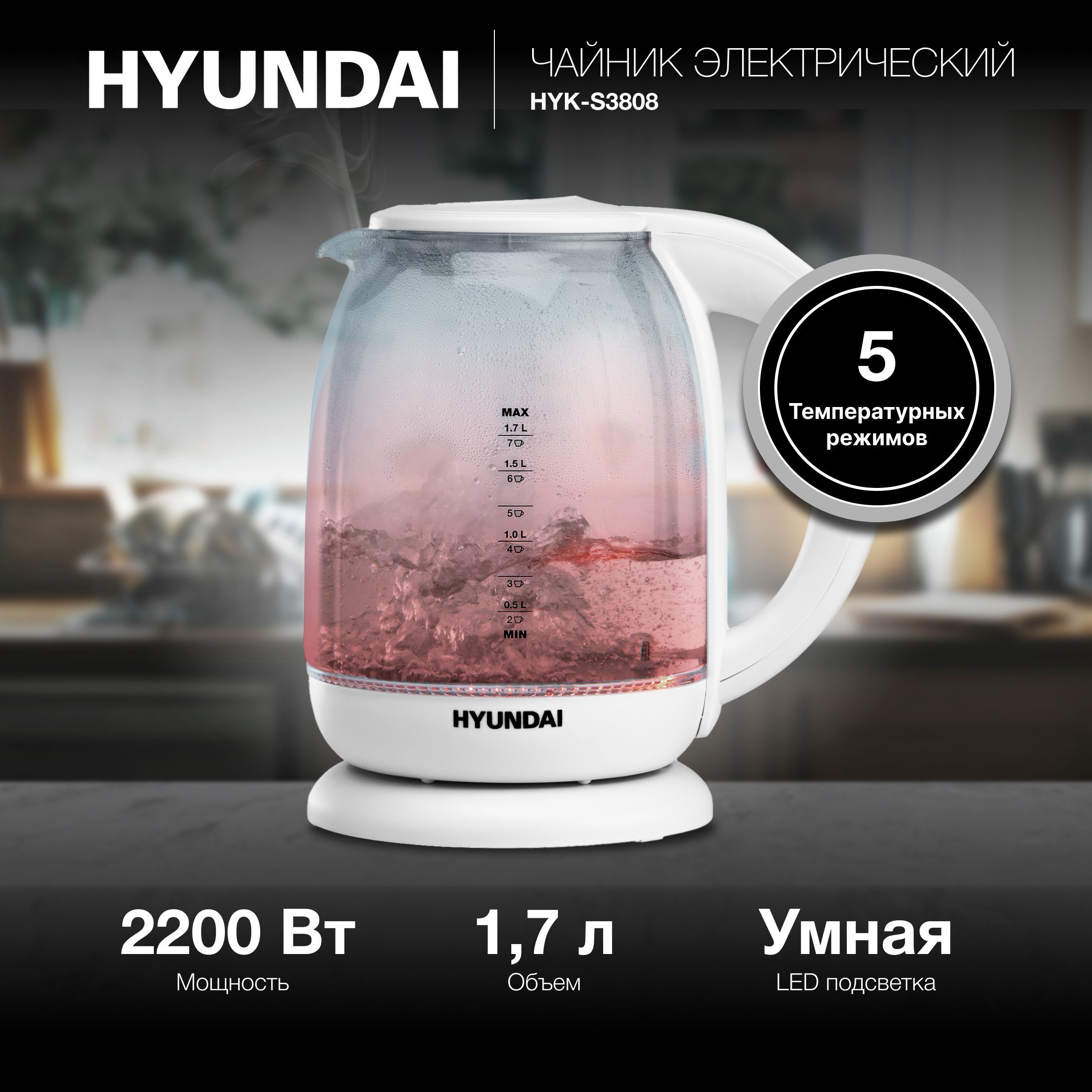 Чайник Hyundai HYK-S3808 1.7л. 2200Вт белый (стекло)