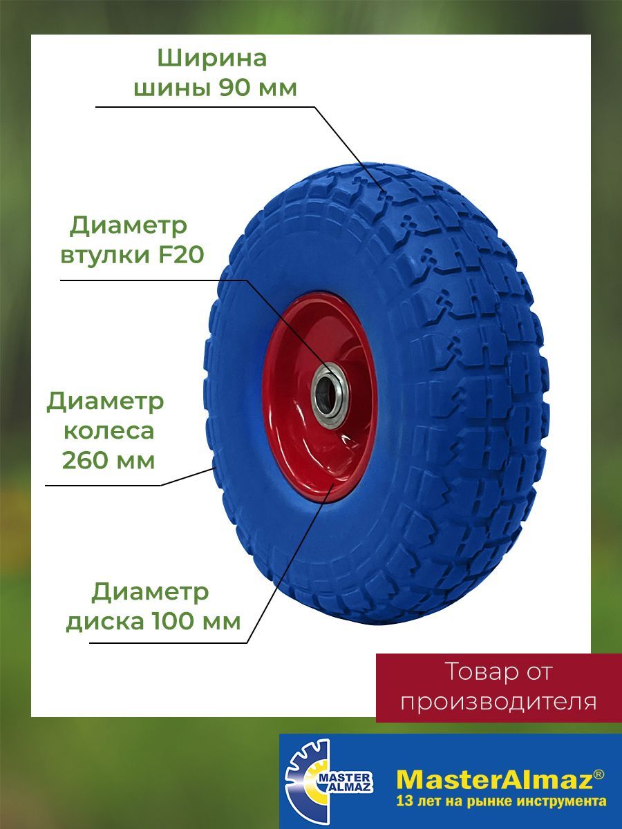 Колеса Диаметр 260 Мм Купить