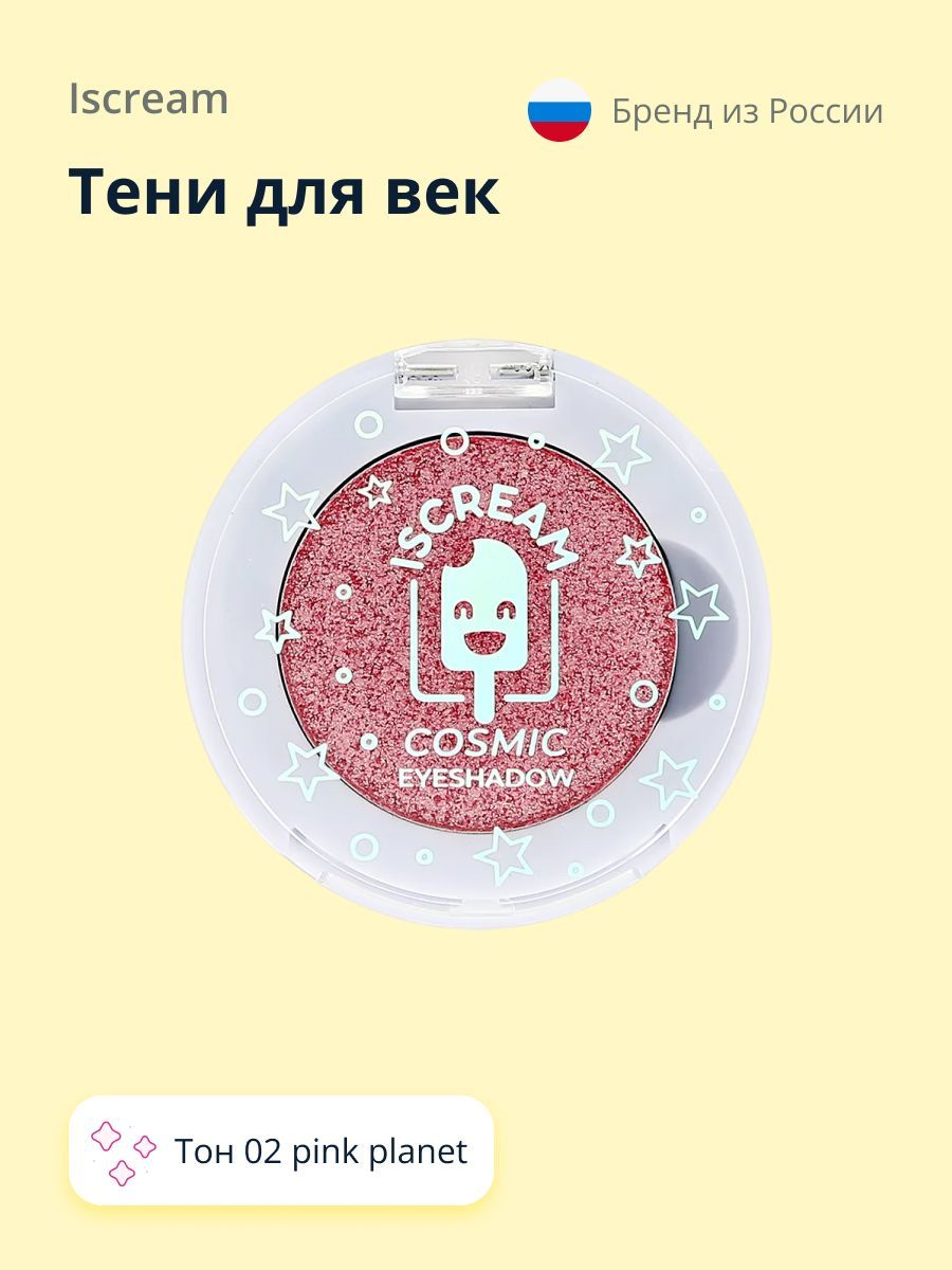 ТенидлявекISCREAMCOSMICPLANETтон02pinkplanet