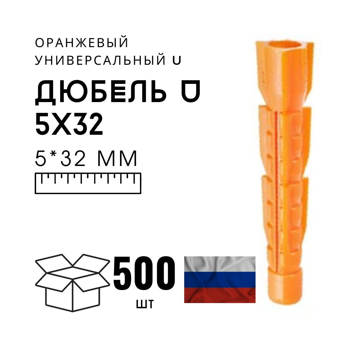 Дюбель 5х30