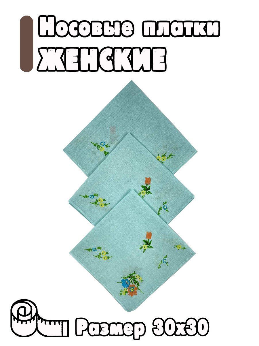 Где Купить Платки Носовые Тканевые