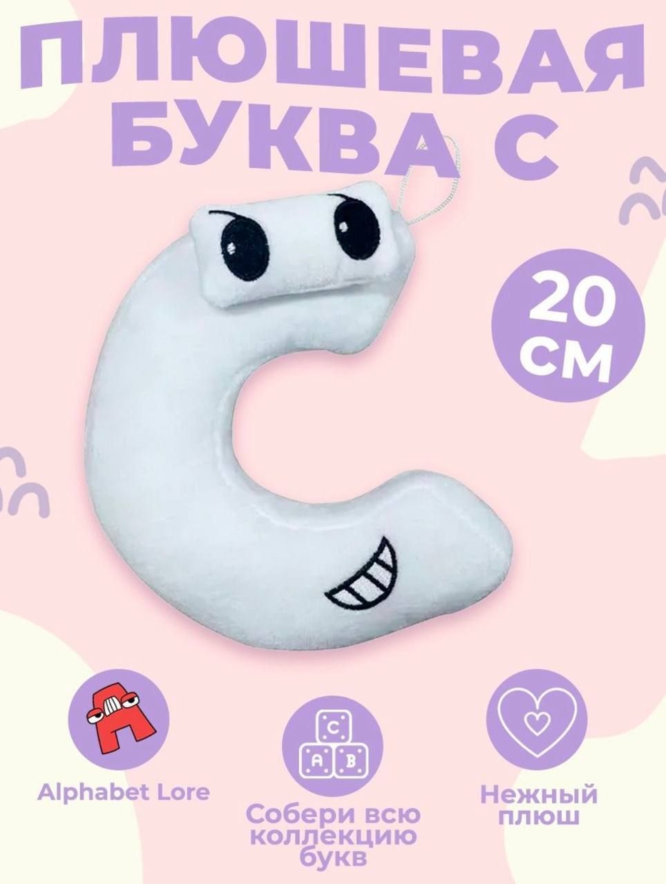 Купить Мягкие Игрушки Алфавит