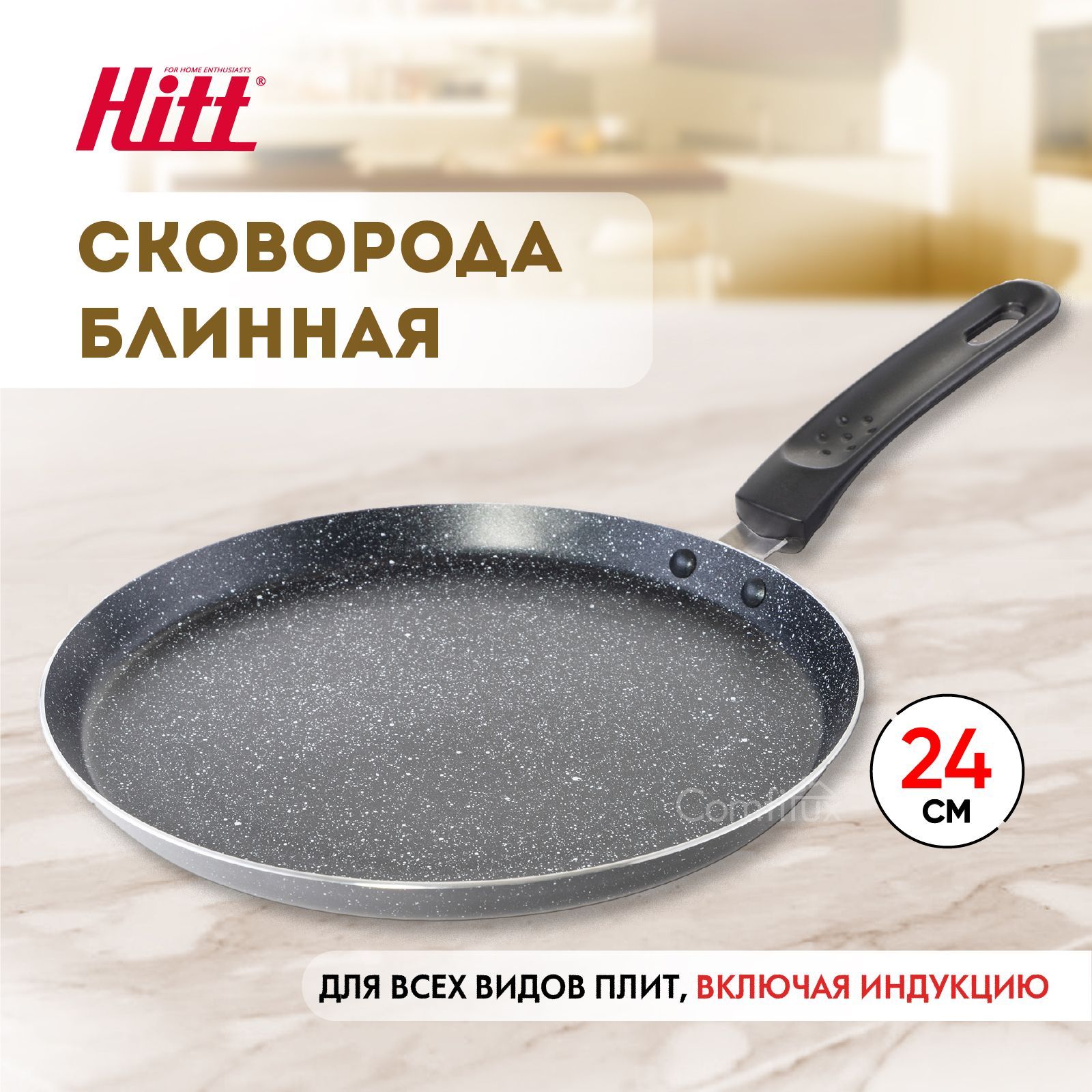 СковородаблиннаяHittCrepe,сковородкадляблинов,индукция24см