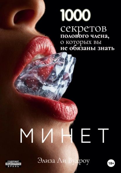 Минет — Википедия