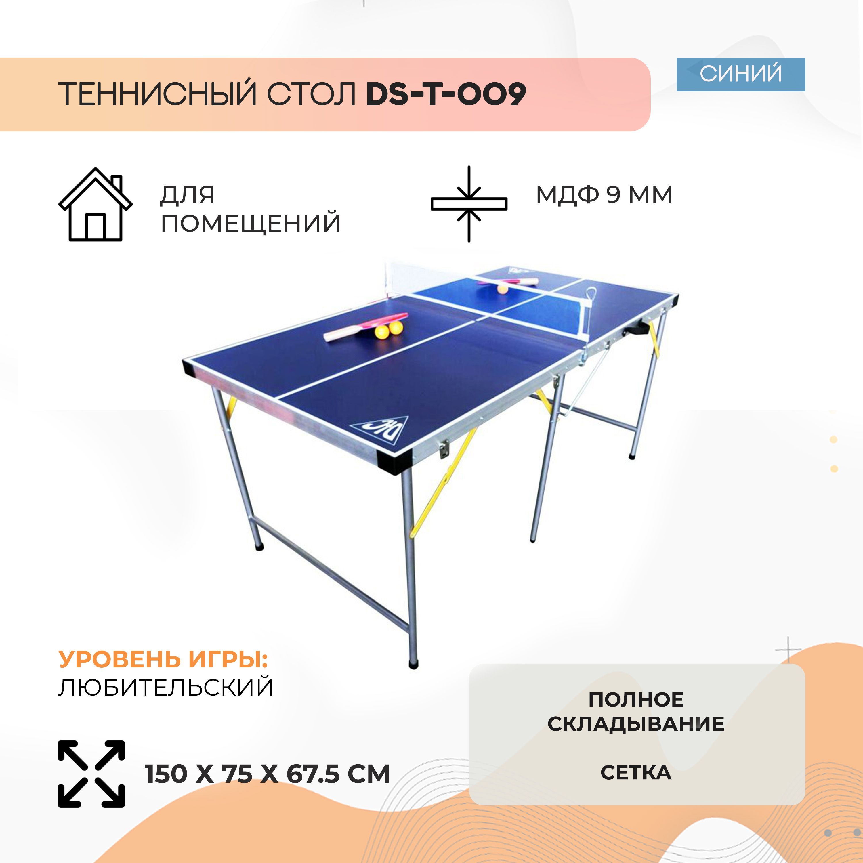 Теннисный стол dfc ds t 009