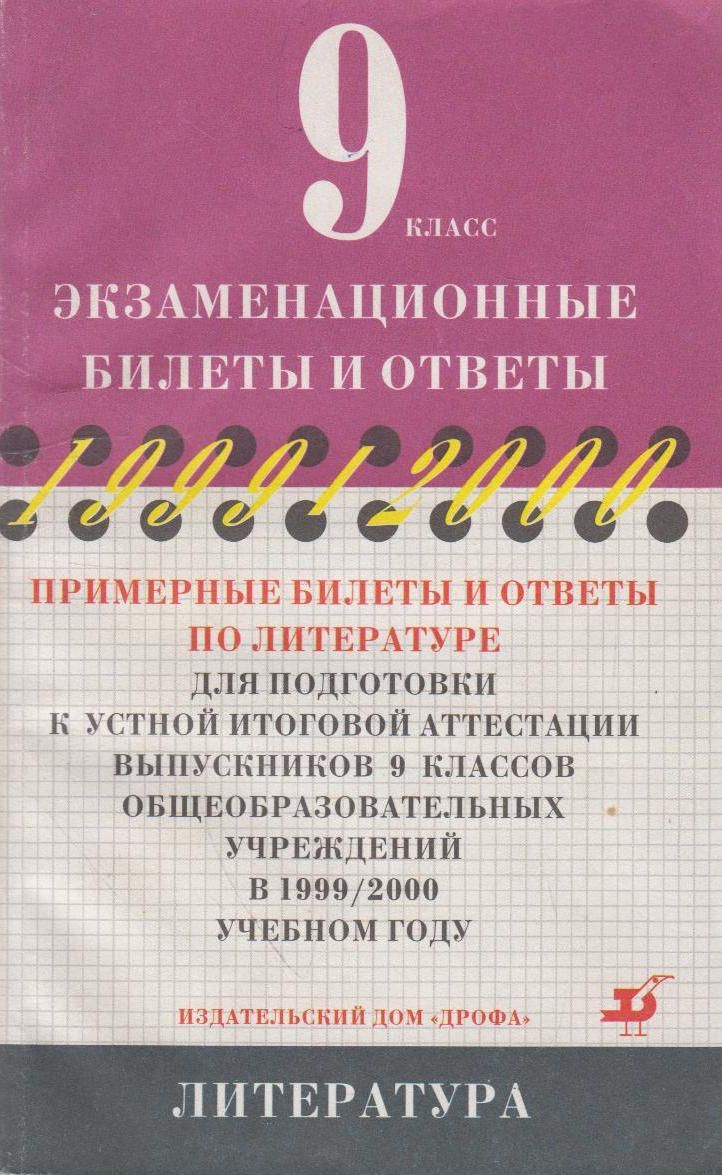 Подготовка к аттестации по истории 6 класс. Аттестация по истории 9 класс с ответами. сборник заданий для подготовки к итоговой аттестации 9 класс. билеты по устной речи. примерные билеты по математике для 9 класса в крыму.