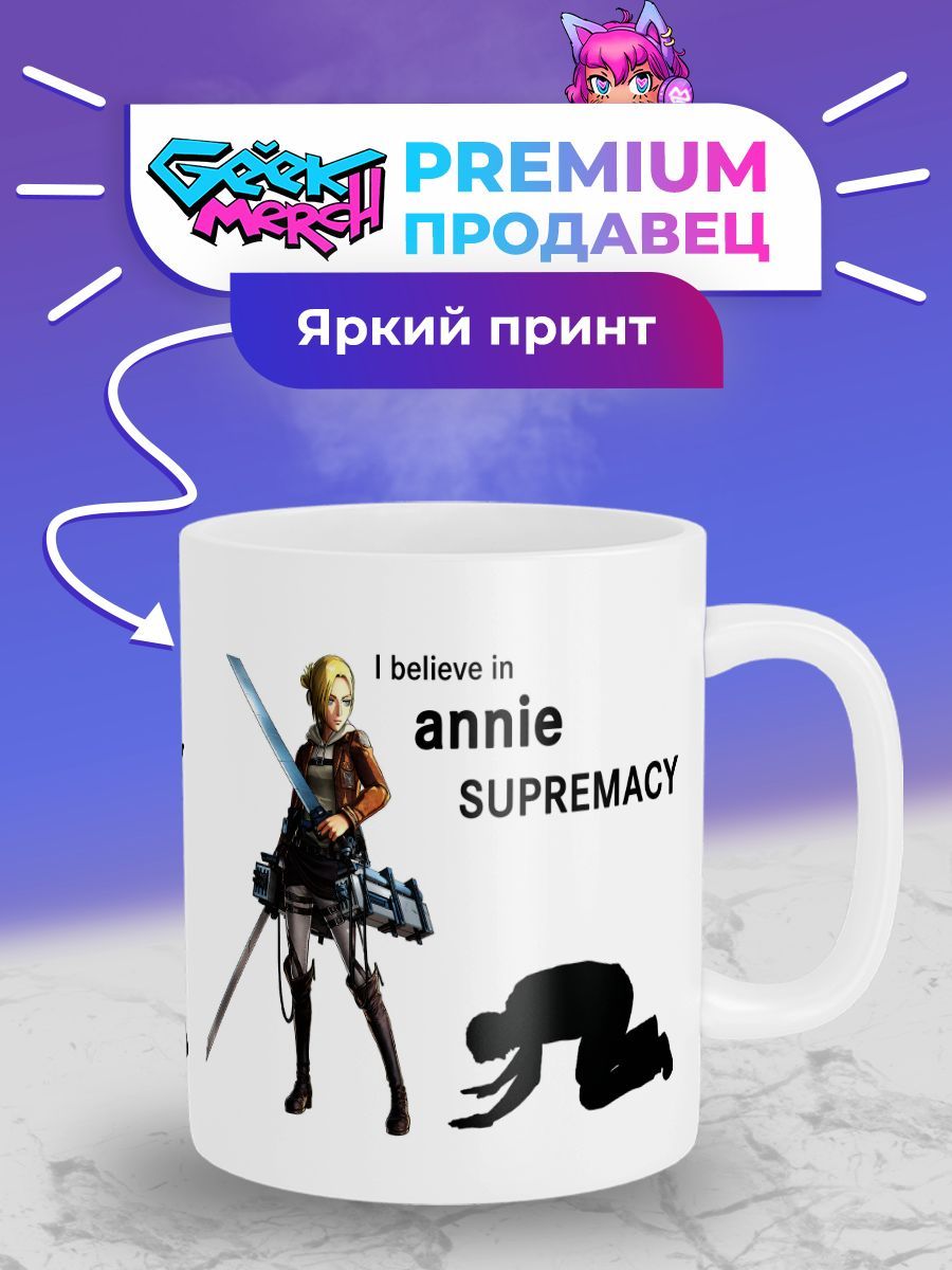 I believe in supremacy шаблон