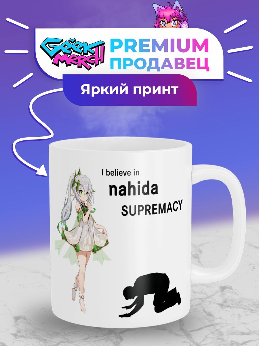I believe in supremacy шаблон