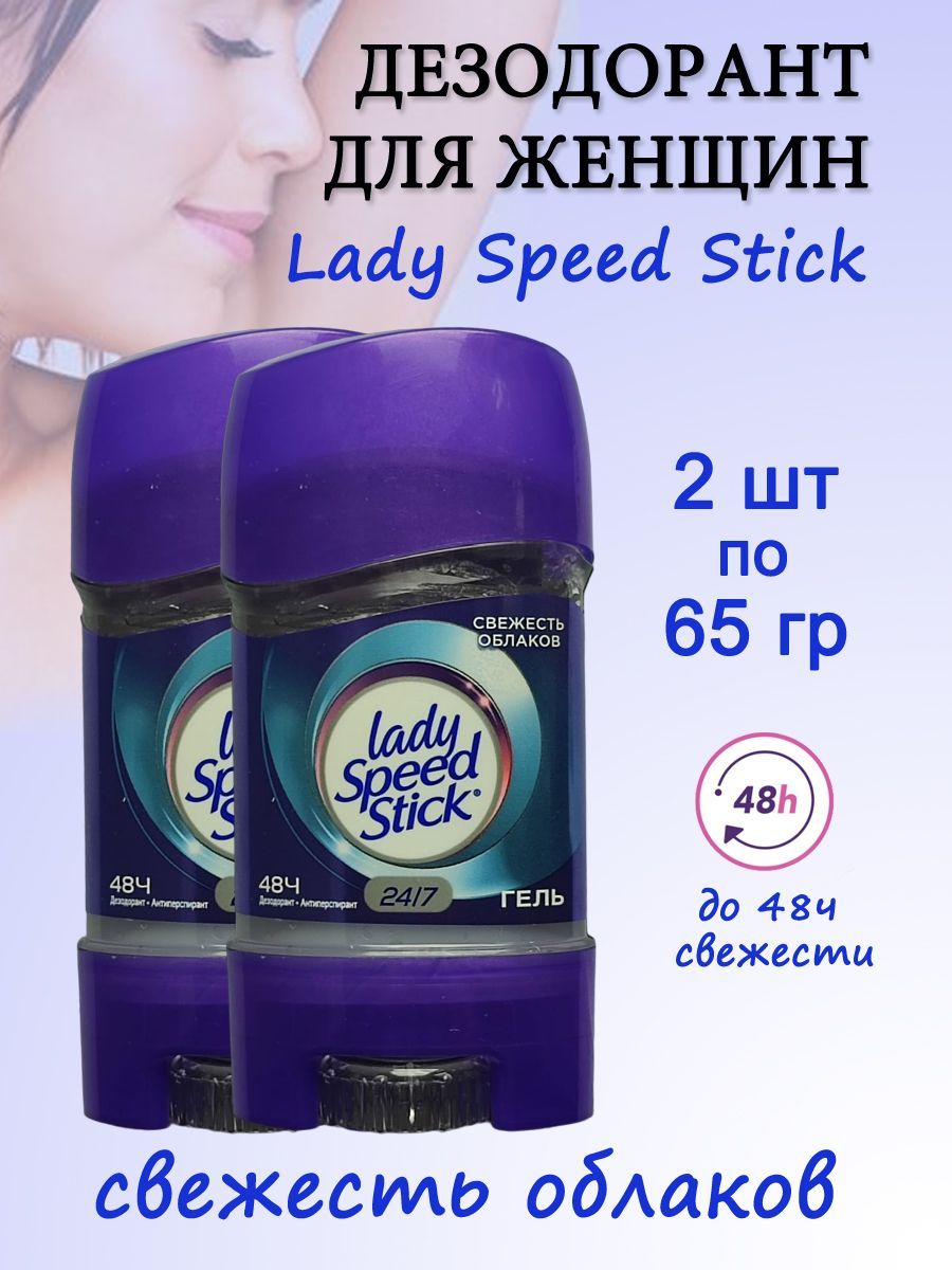 Lady Speed Stick Гель Купить В Спб